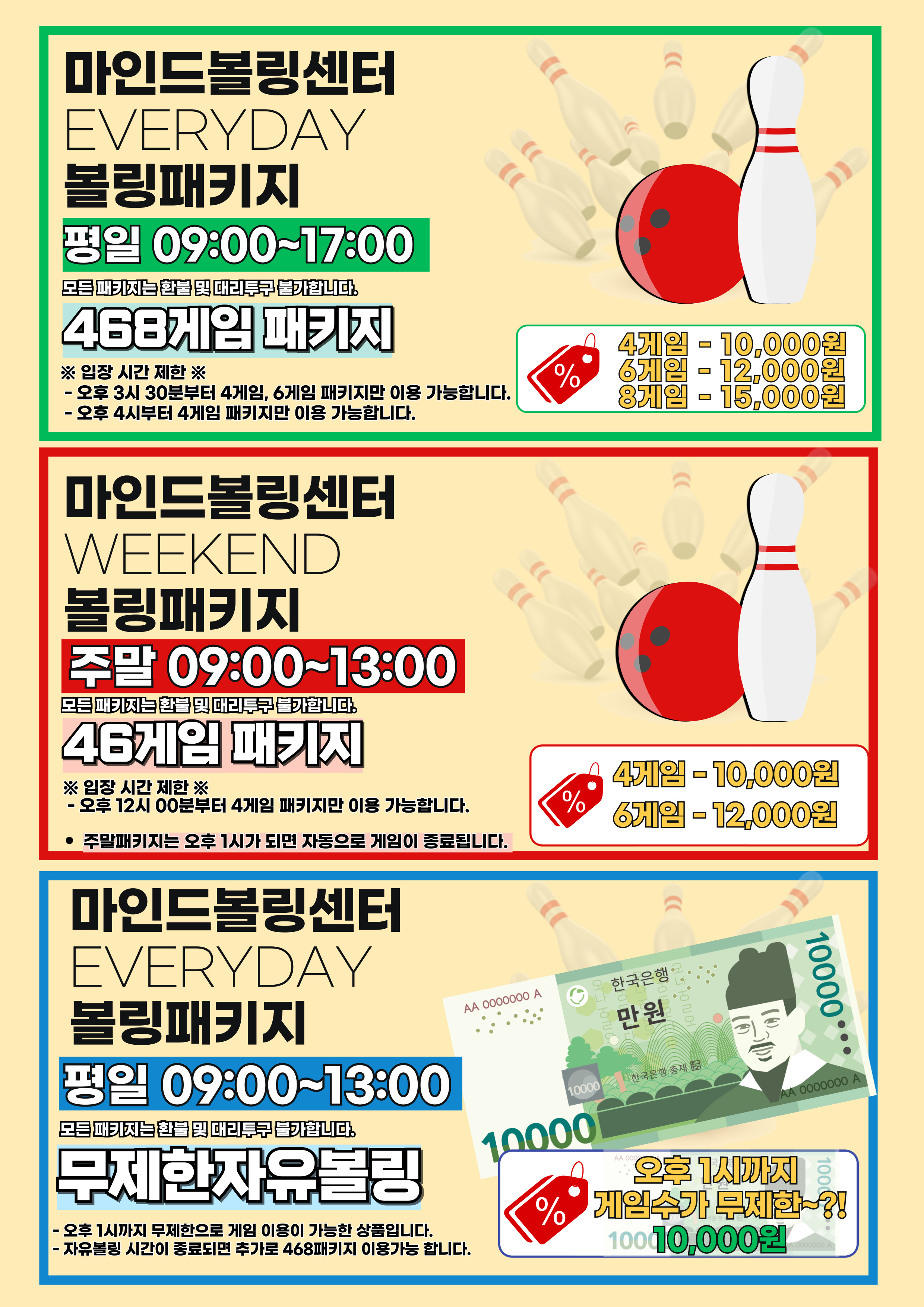마인드볼링센터