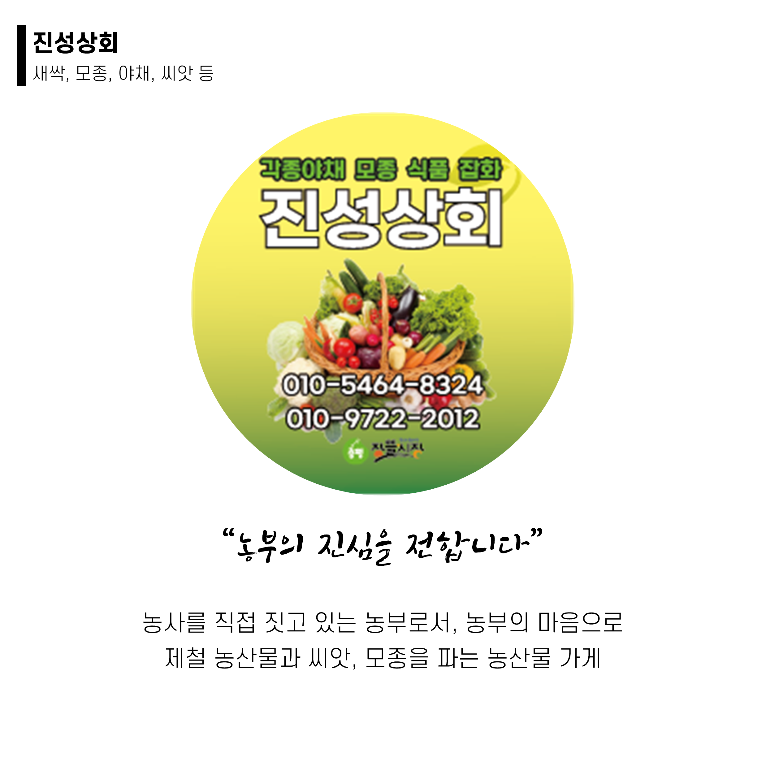 진성상회