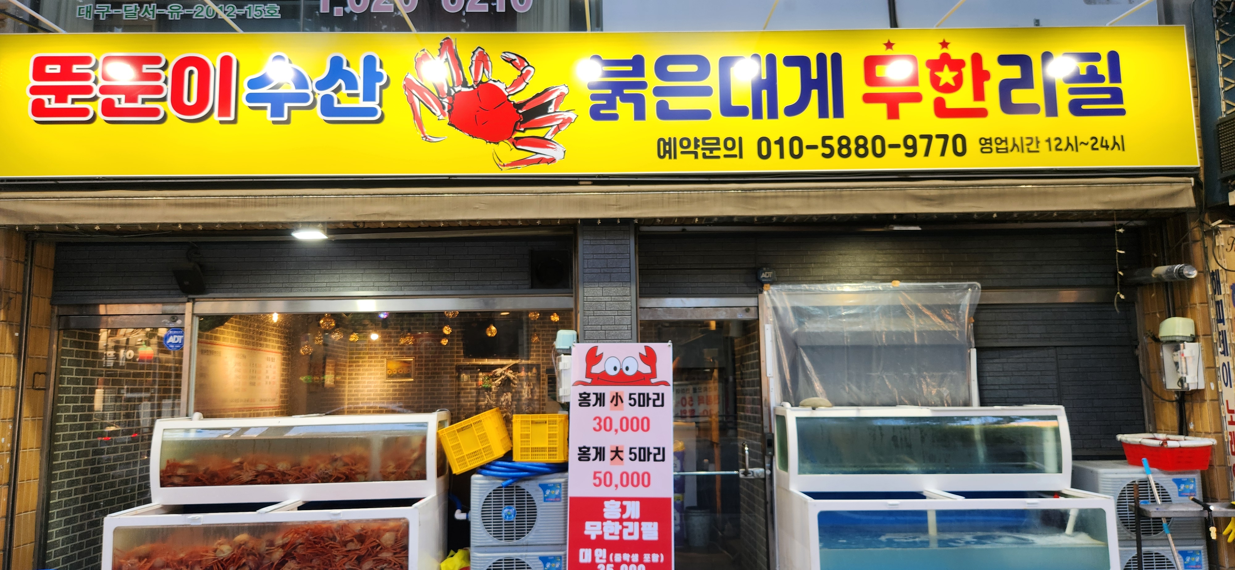 뚠뚠이수산 붉은대게 무한리필