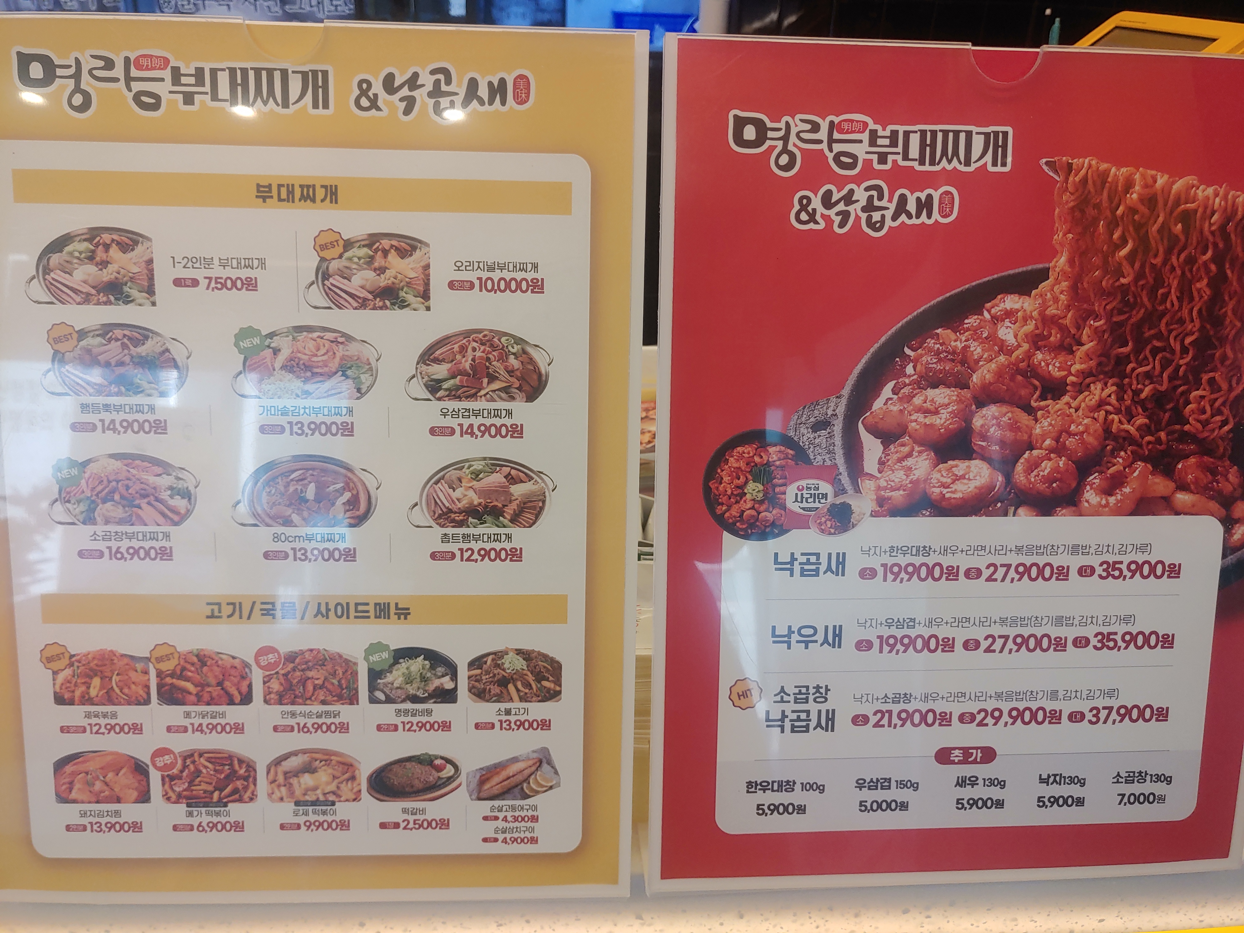 명랑부대찌개&낙곱새 서울신정점