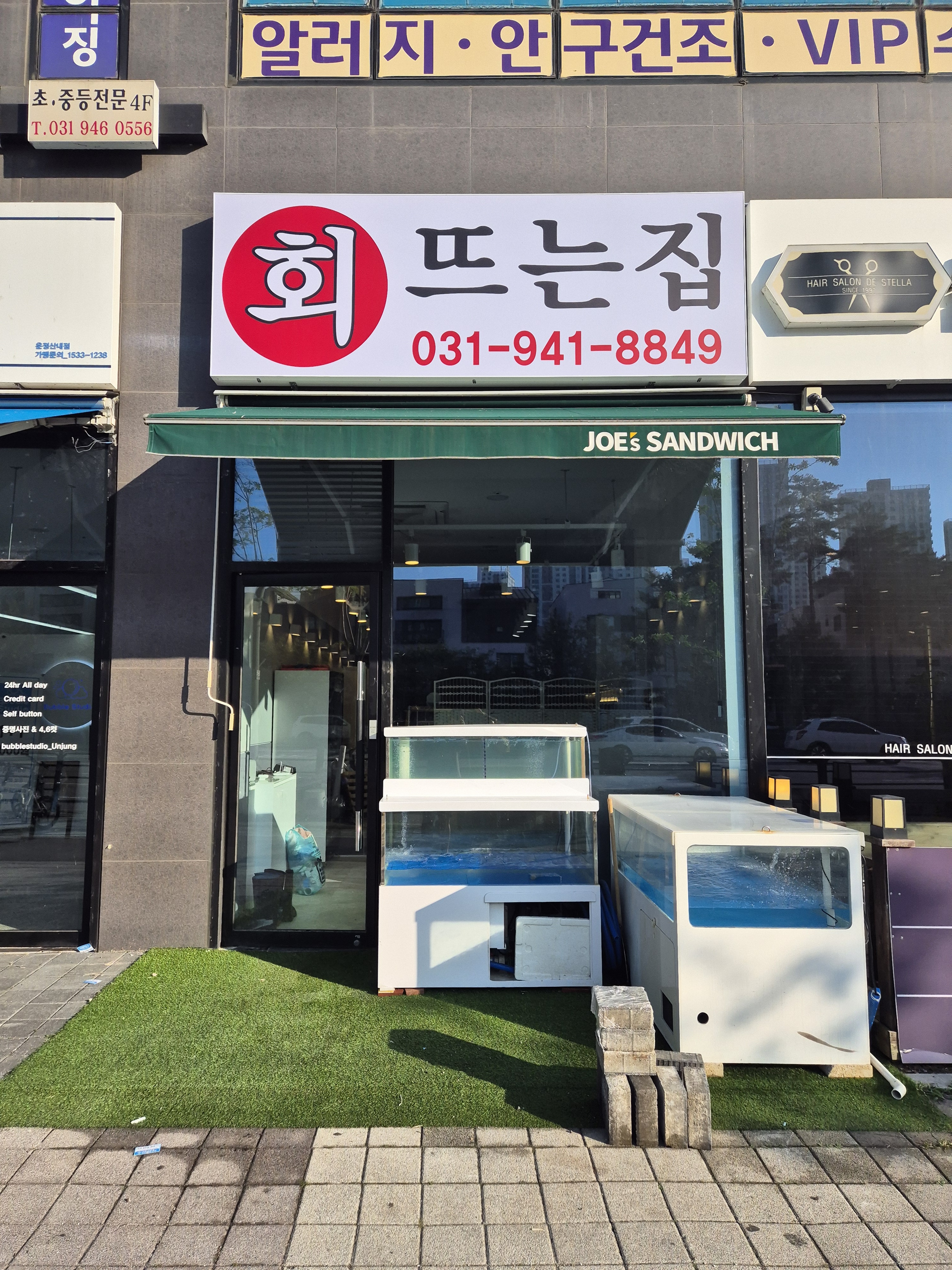 회뜨는 집