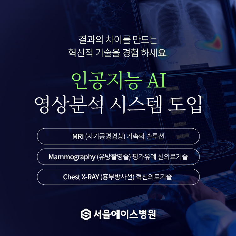 서울에이스병원
