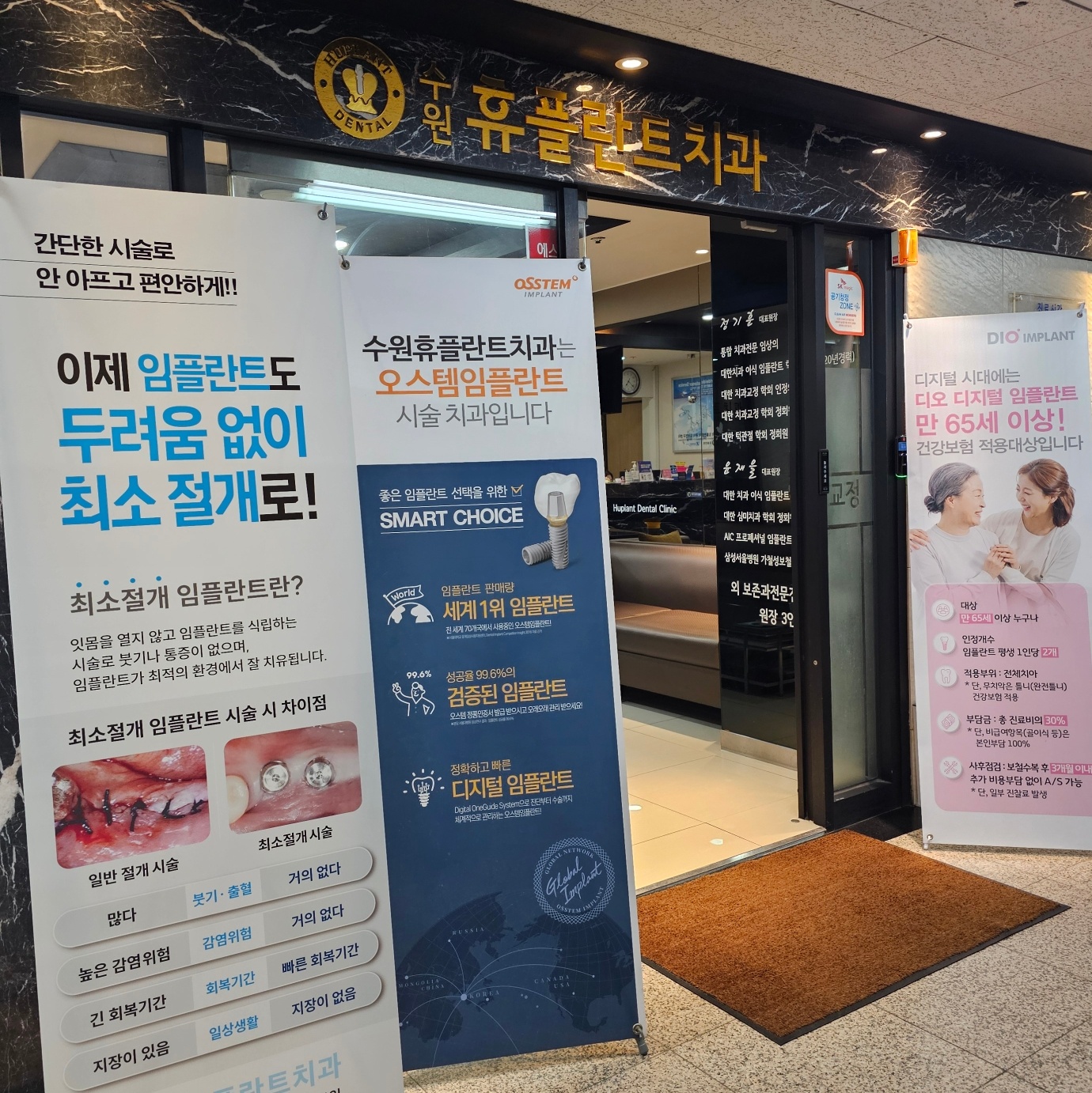 수원휴플란트치과의원 대표 이미지