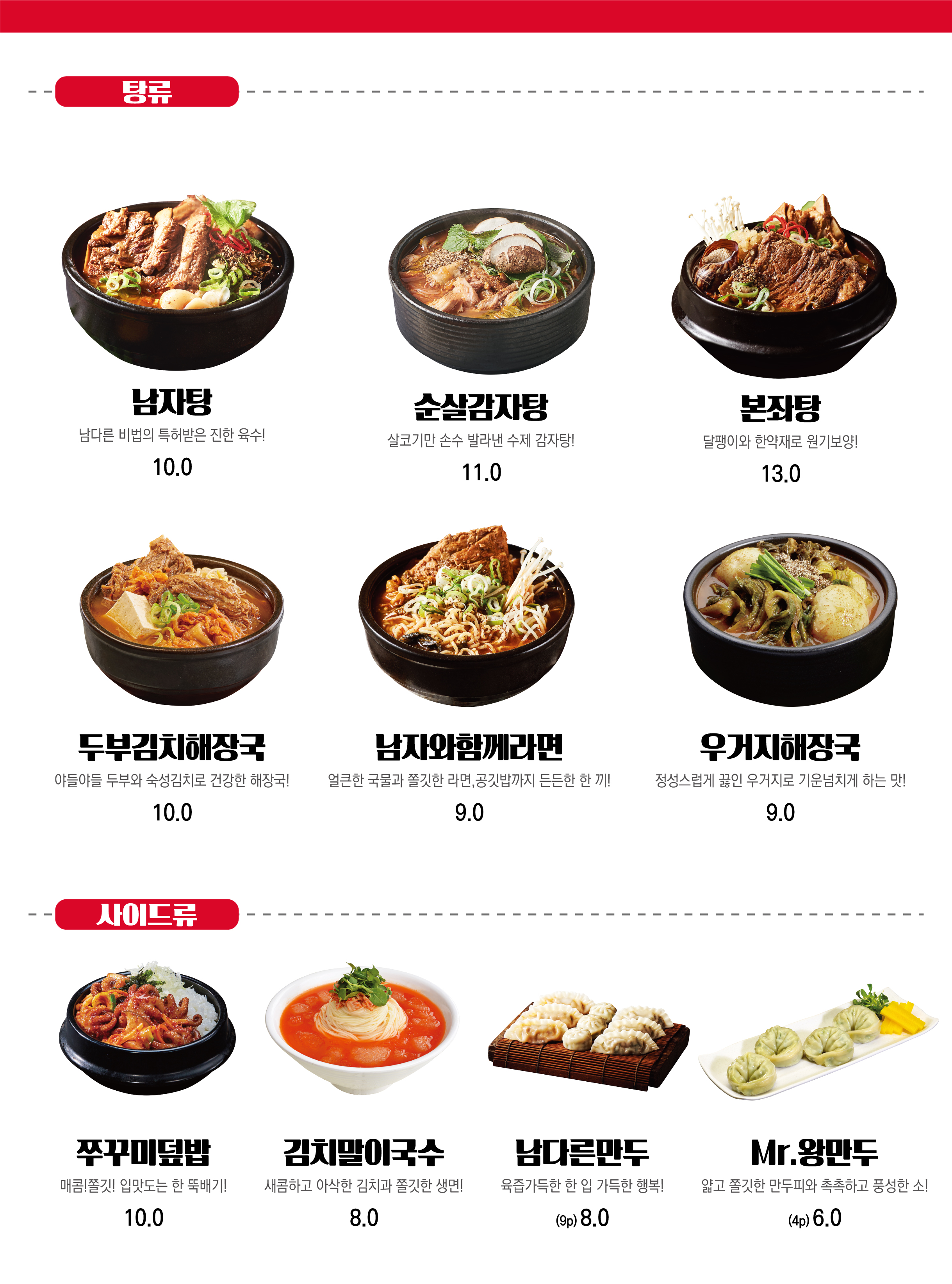 남다른감자탕 서울영등포점