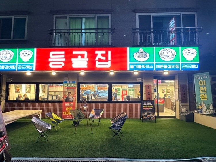 등골집 매운등갈비찜