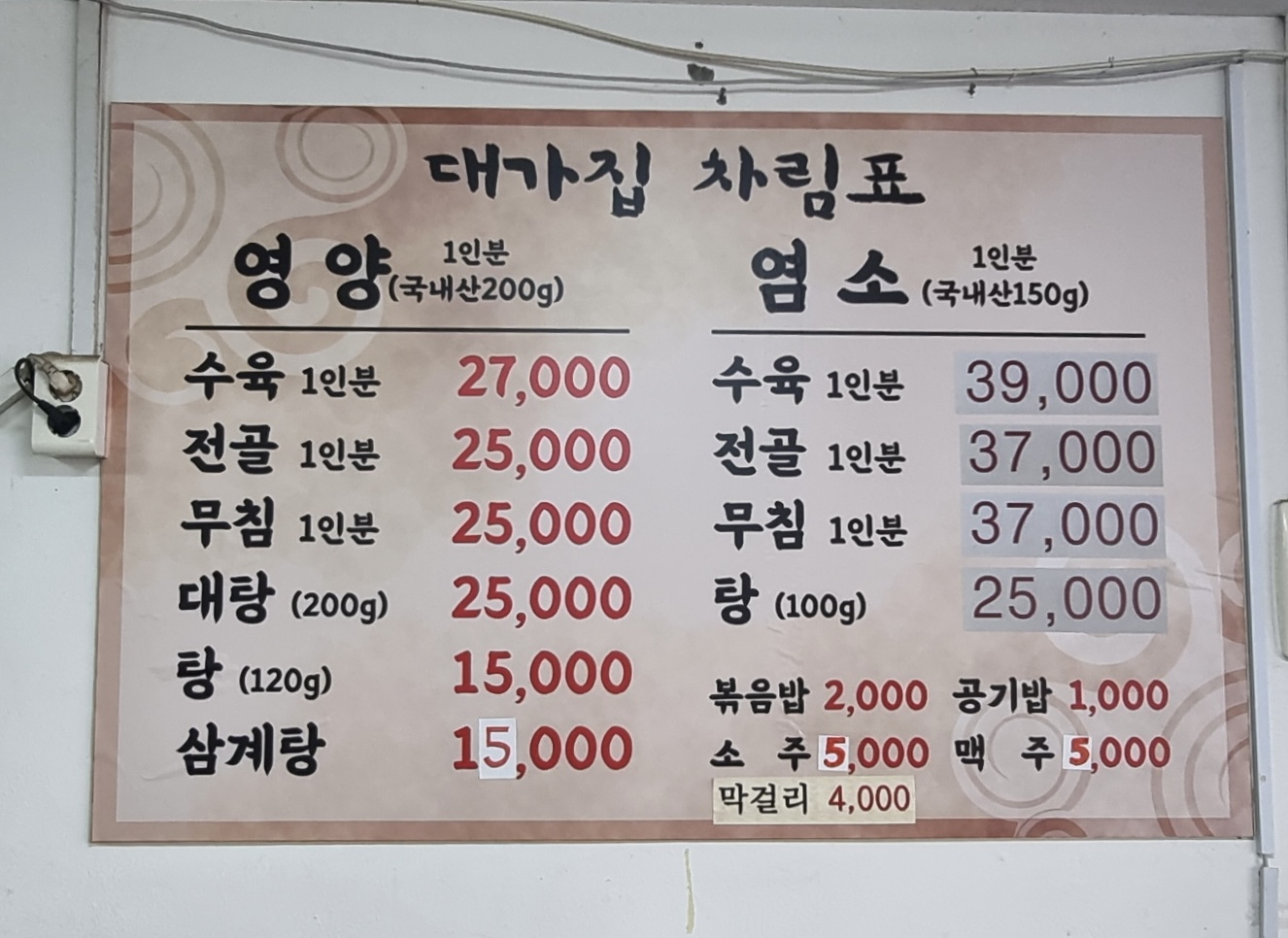 대가보양탕