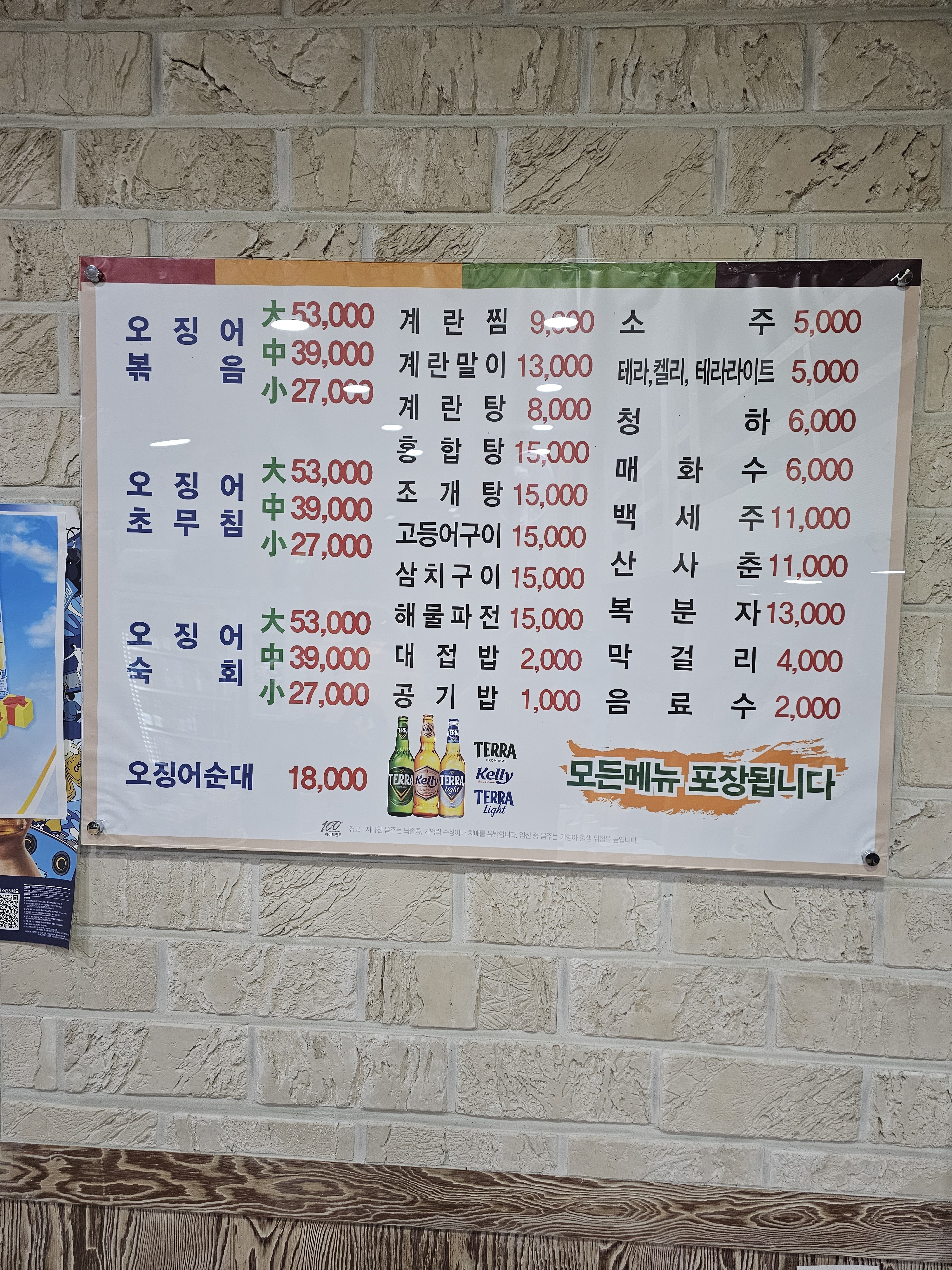 여로집 영등포점