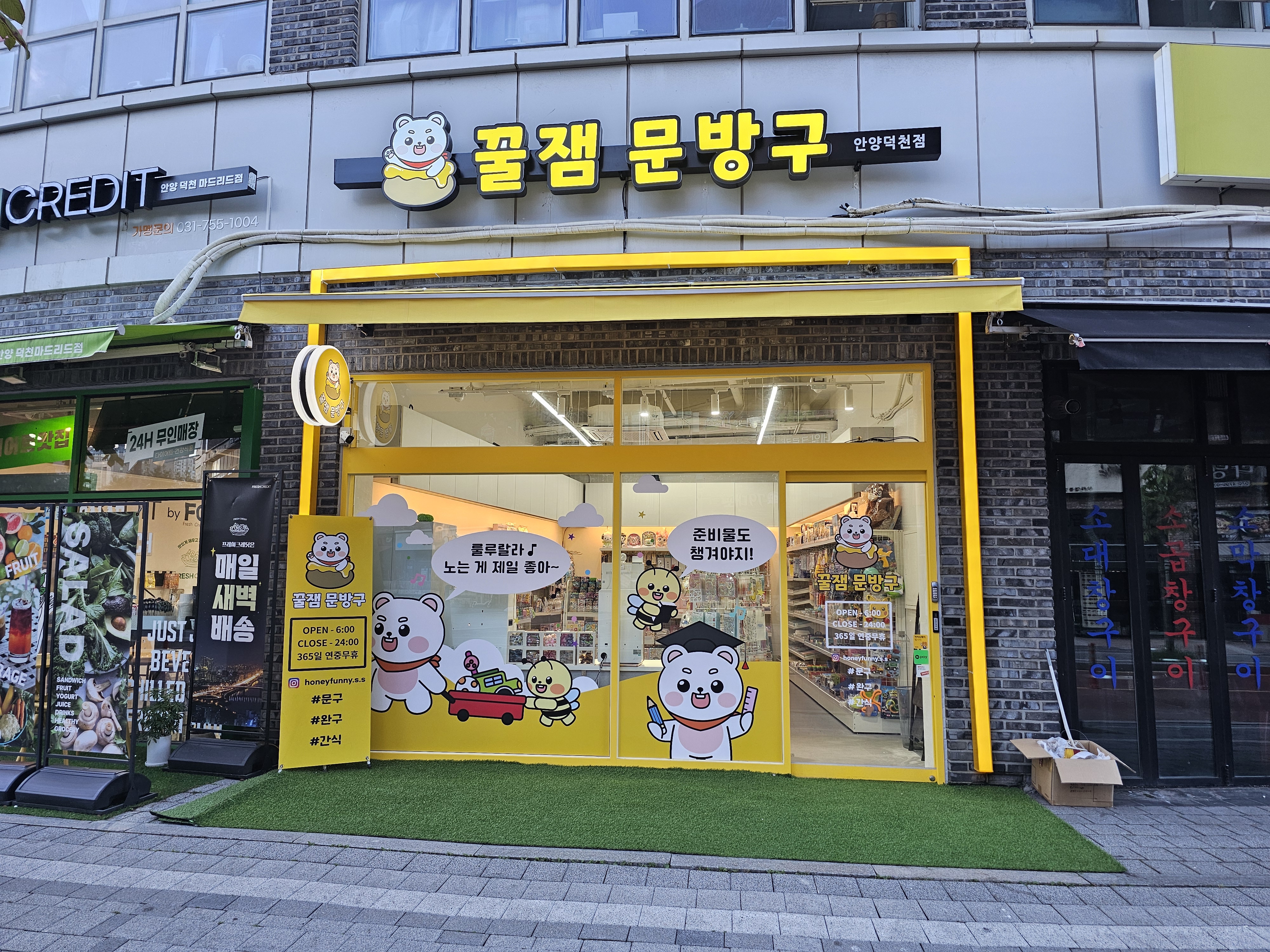 꿀잼문방구 안양덕천점