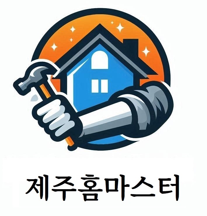 제주홈마스터