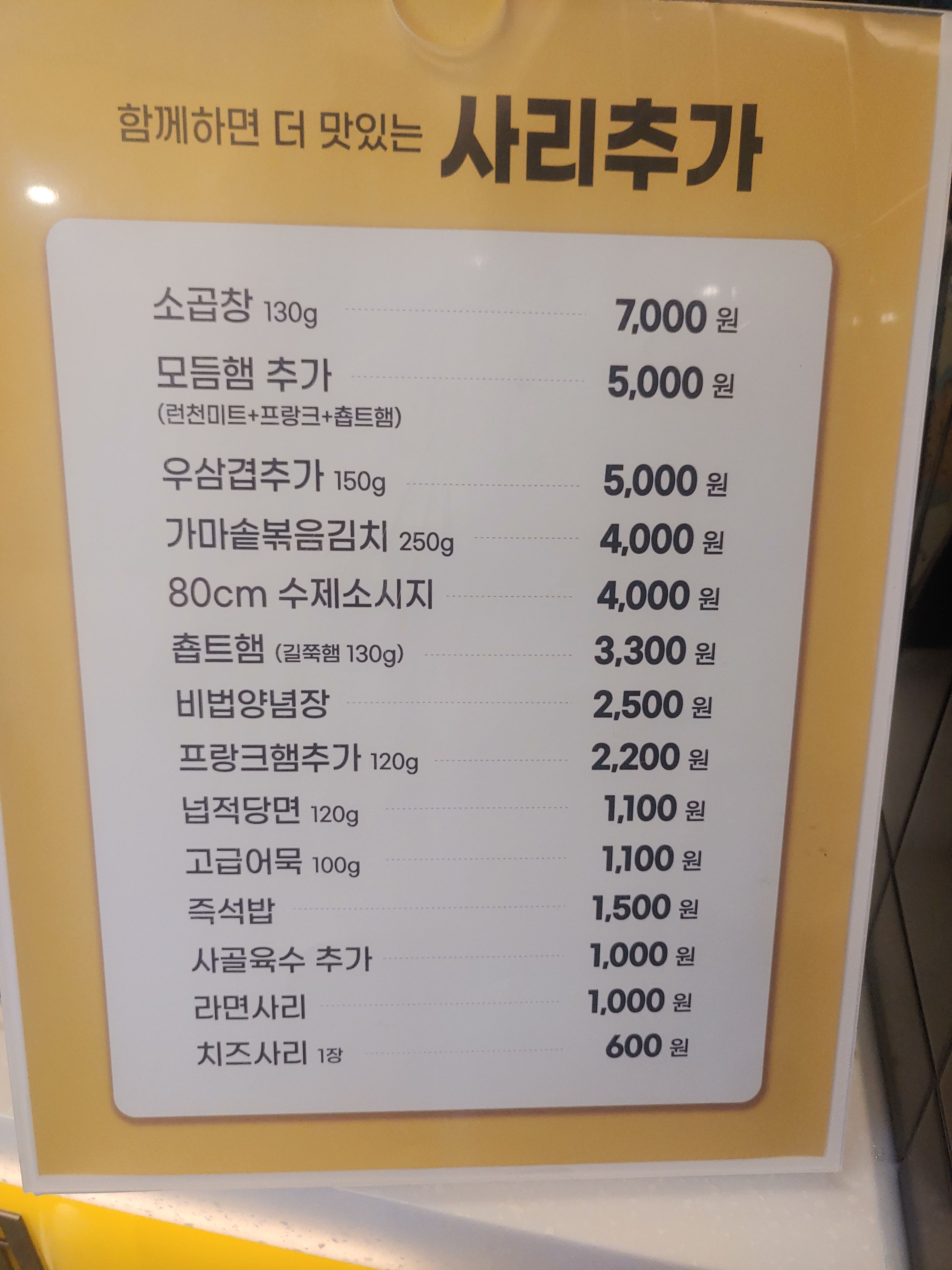 명랑부대찌개&낙곱새 서울신정점