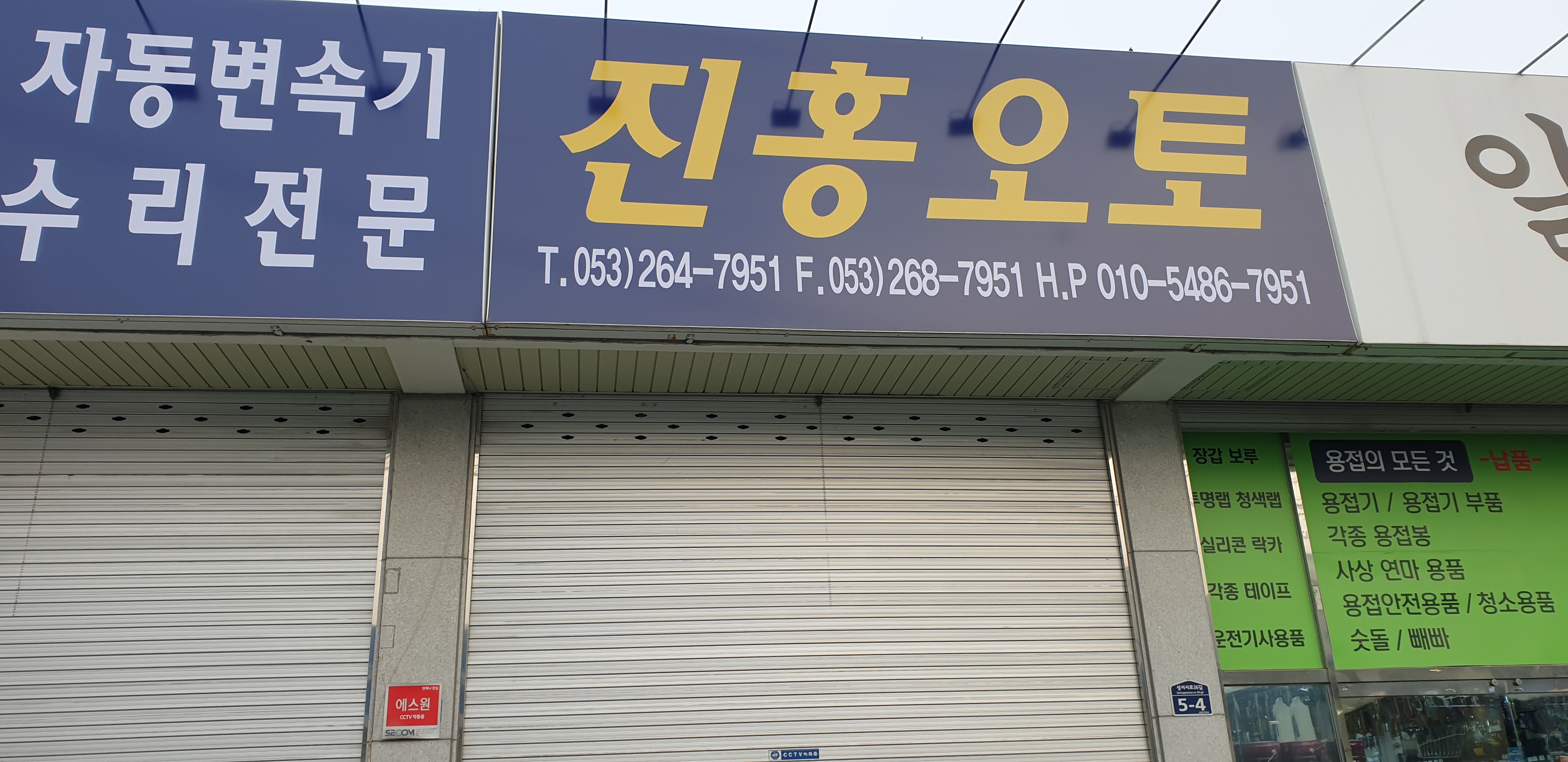 진홍오토