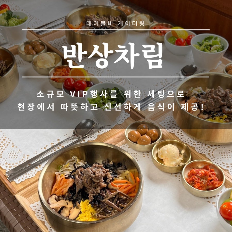 테이블비