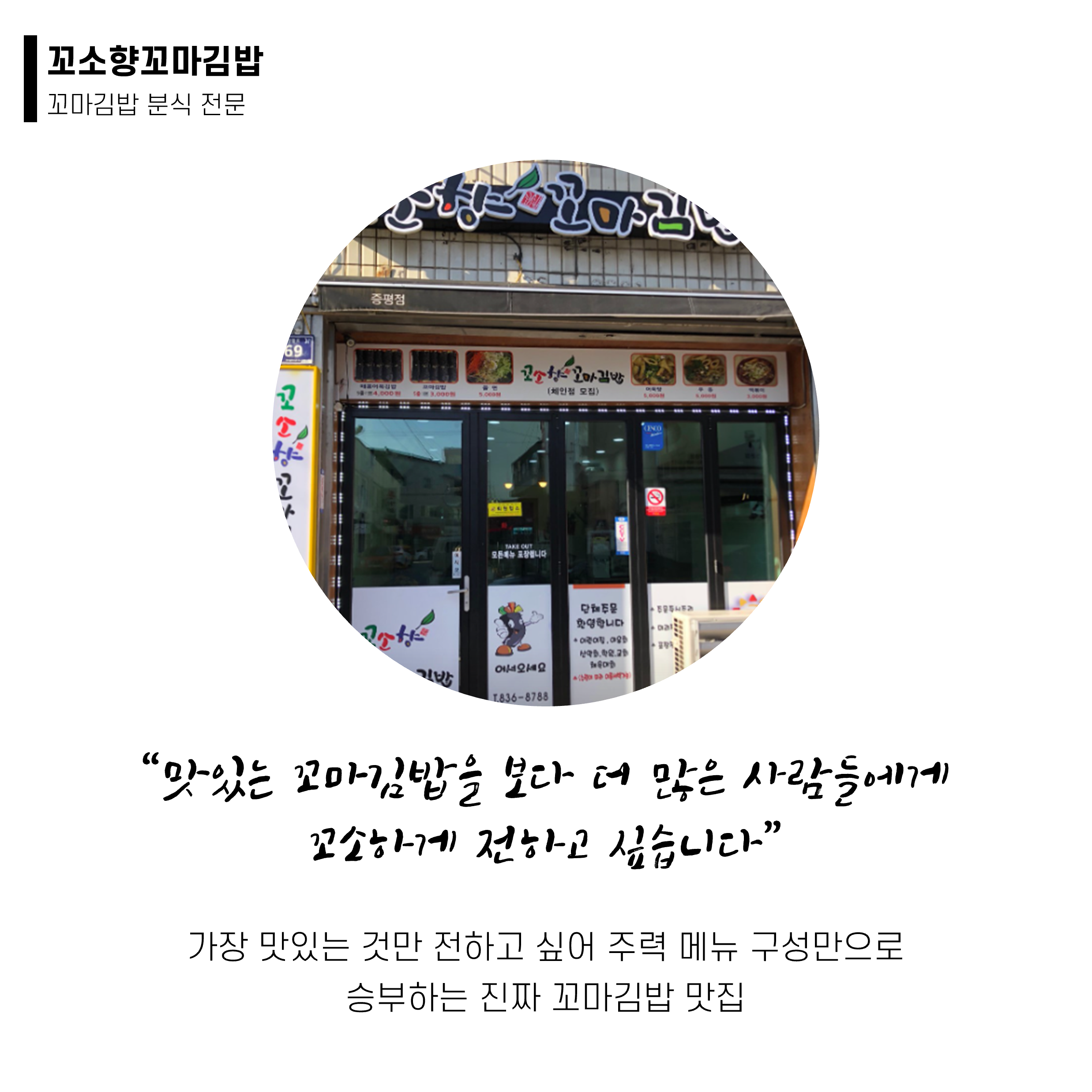 꼬소향 꼬마김밥
