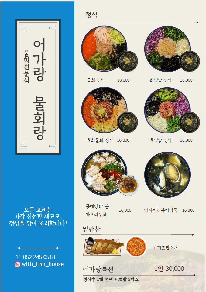 어가랑물회랑