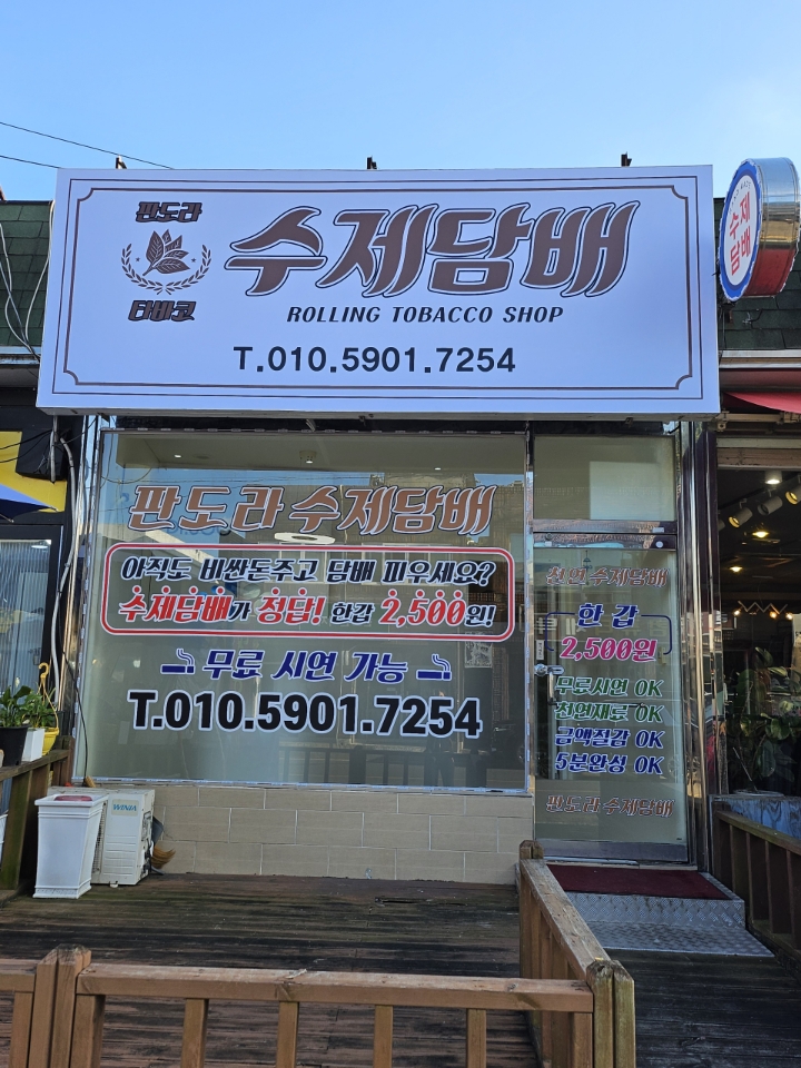 수제담배