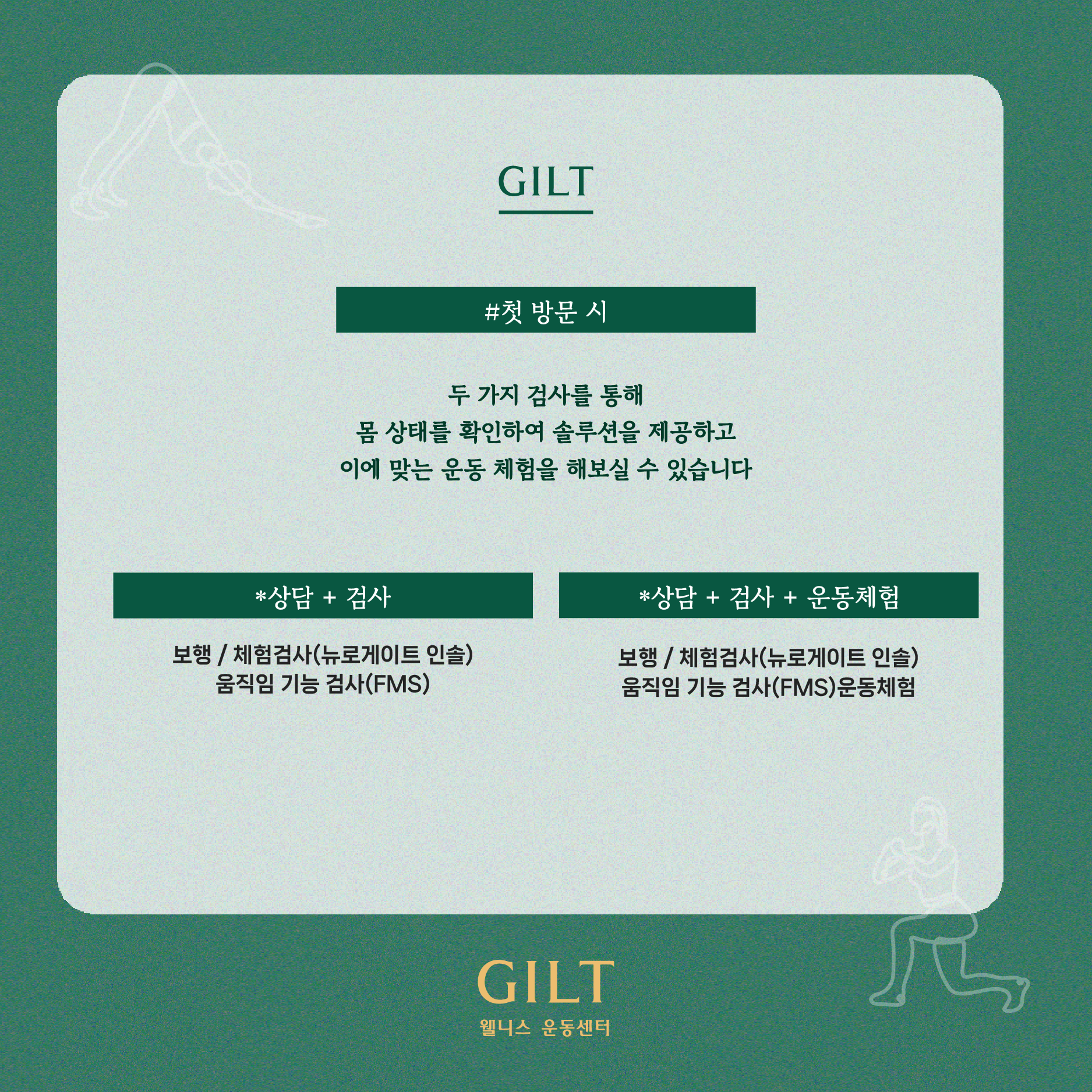 길트웰니스운동센터PT 종로점 대표 이미지