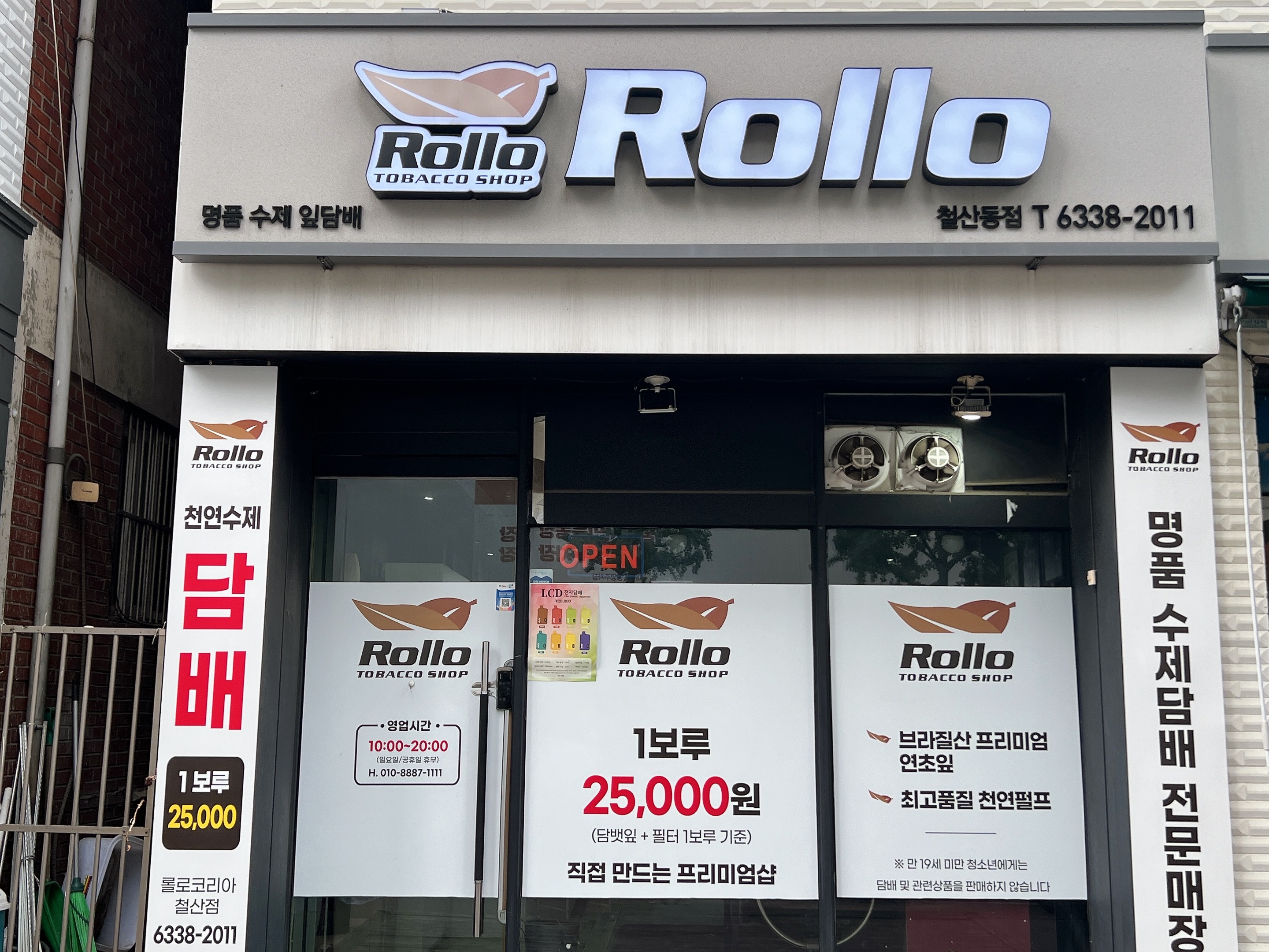 롤로타바코 철산동점
