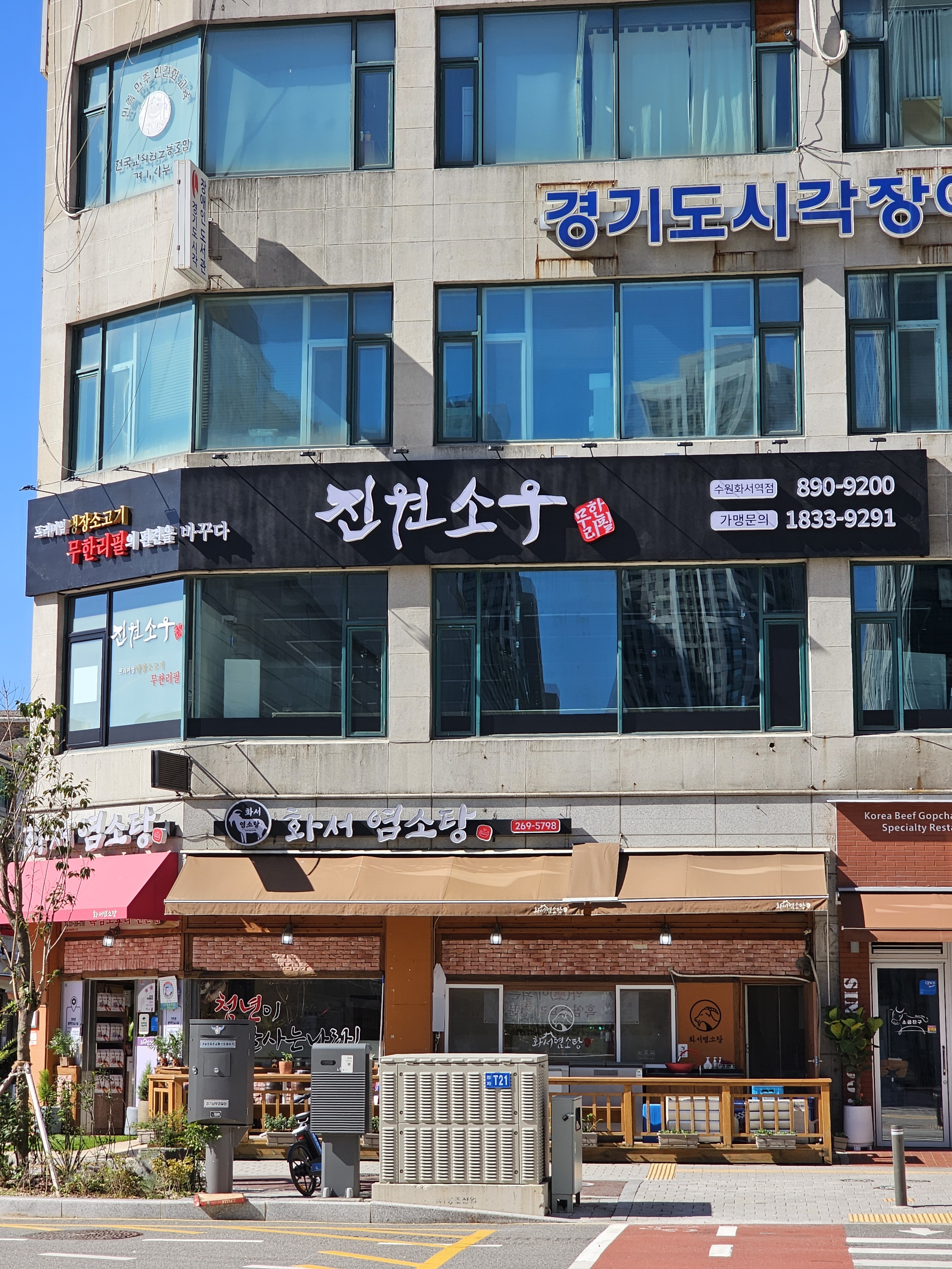 진원소우 수원화서역점 설명사진