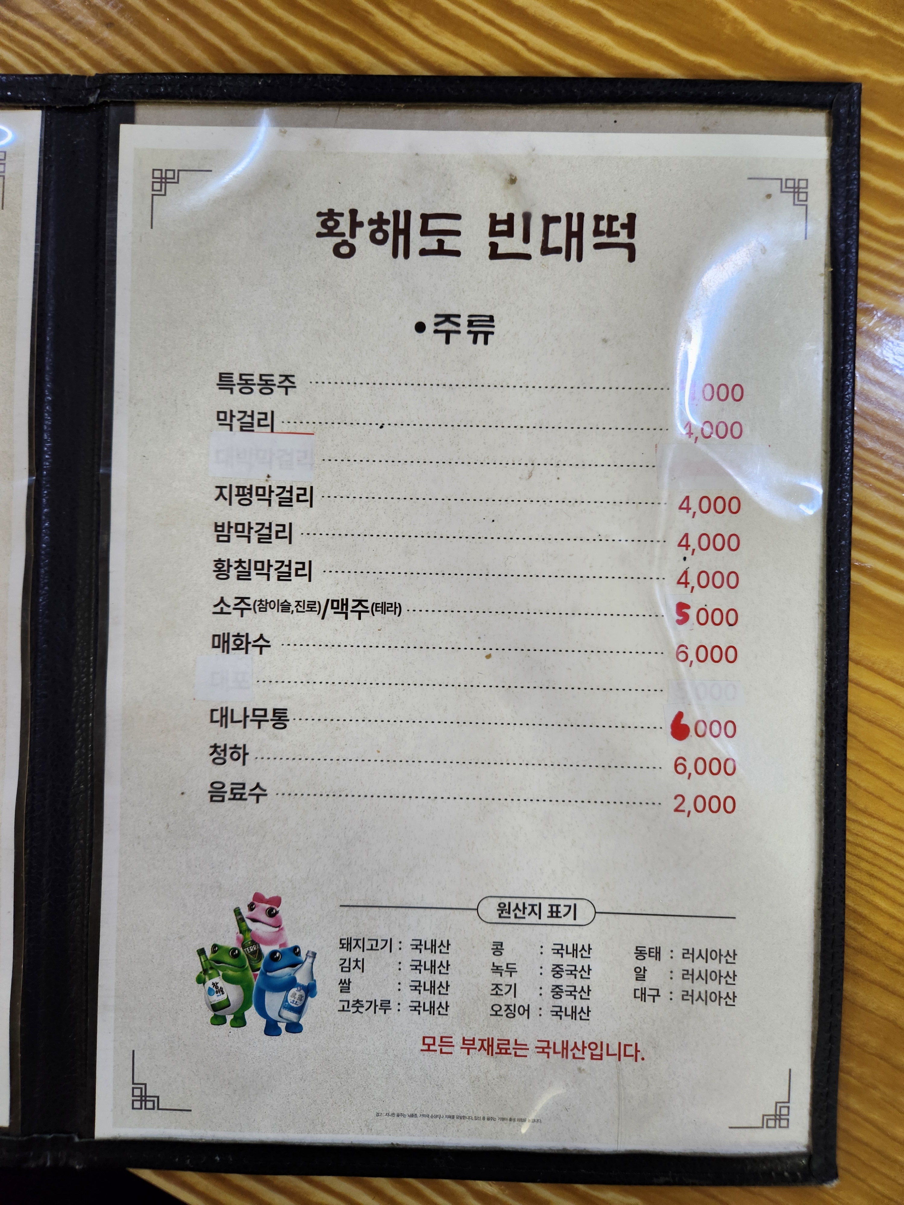 황해도빈대떡