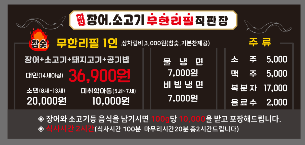 착한장어소고기무한리필 오산점