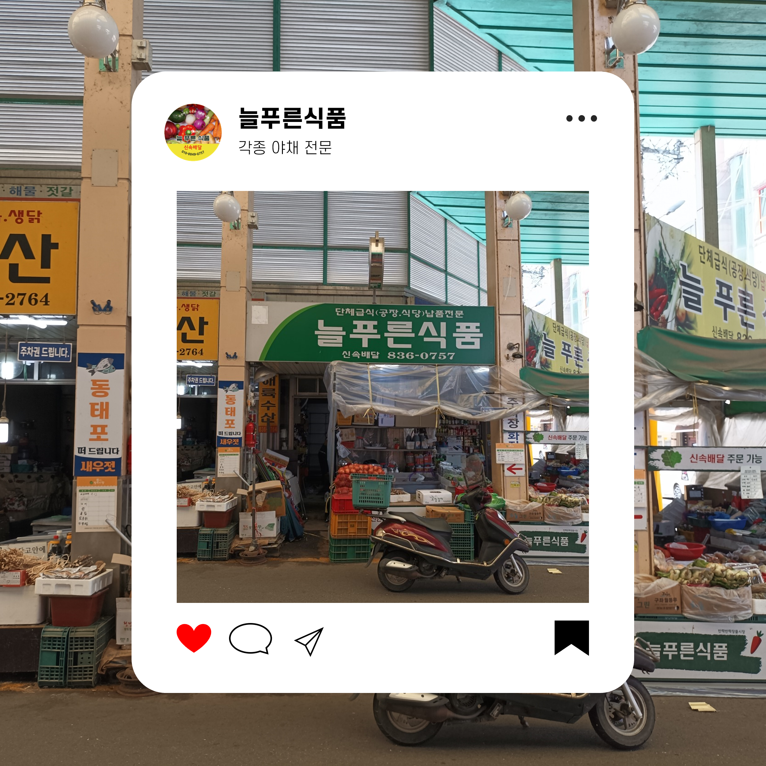 늘푸른유통