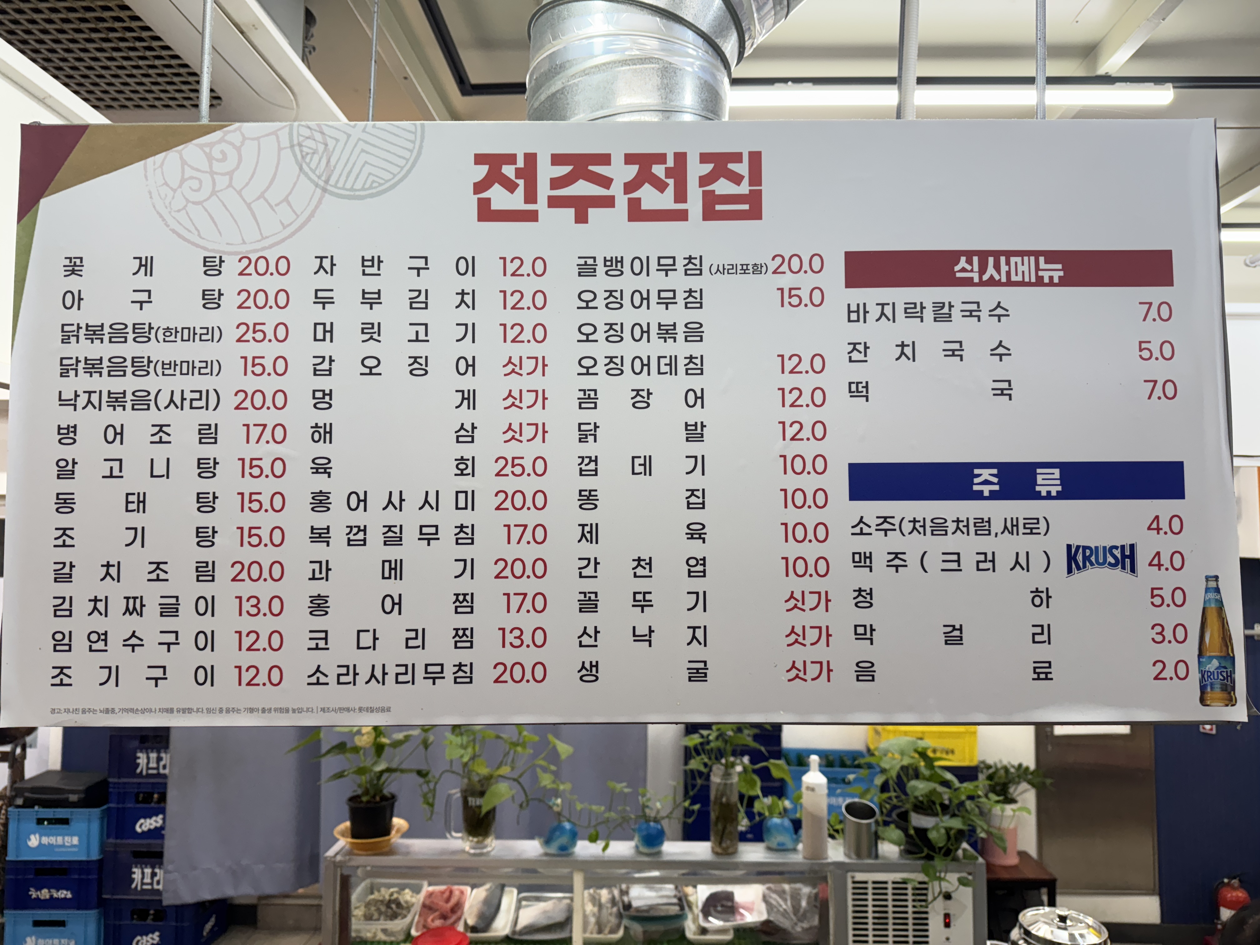 전주전집 수유재래시장점