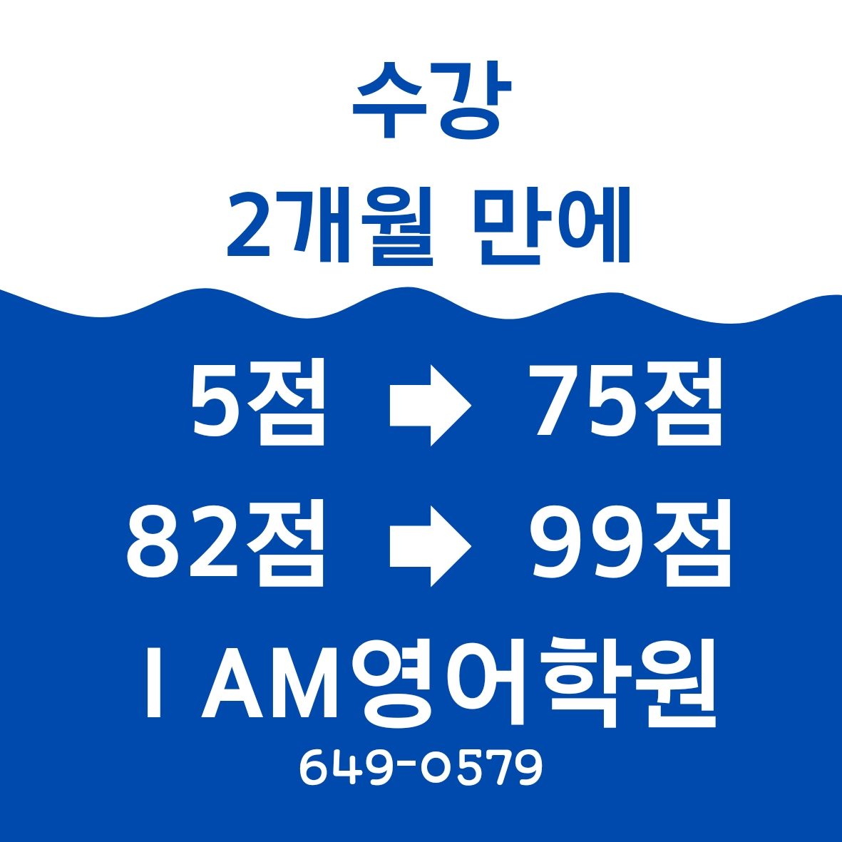 아이엠영어학원