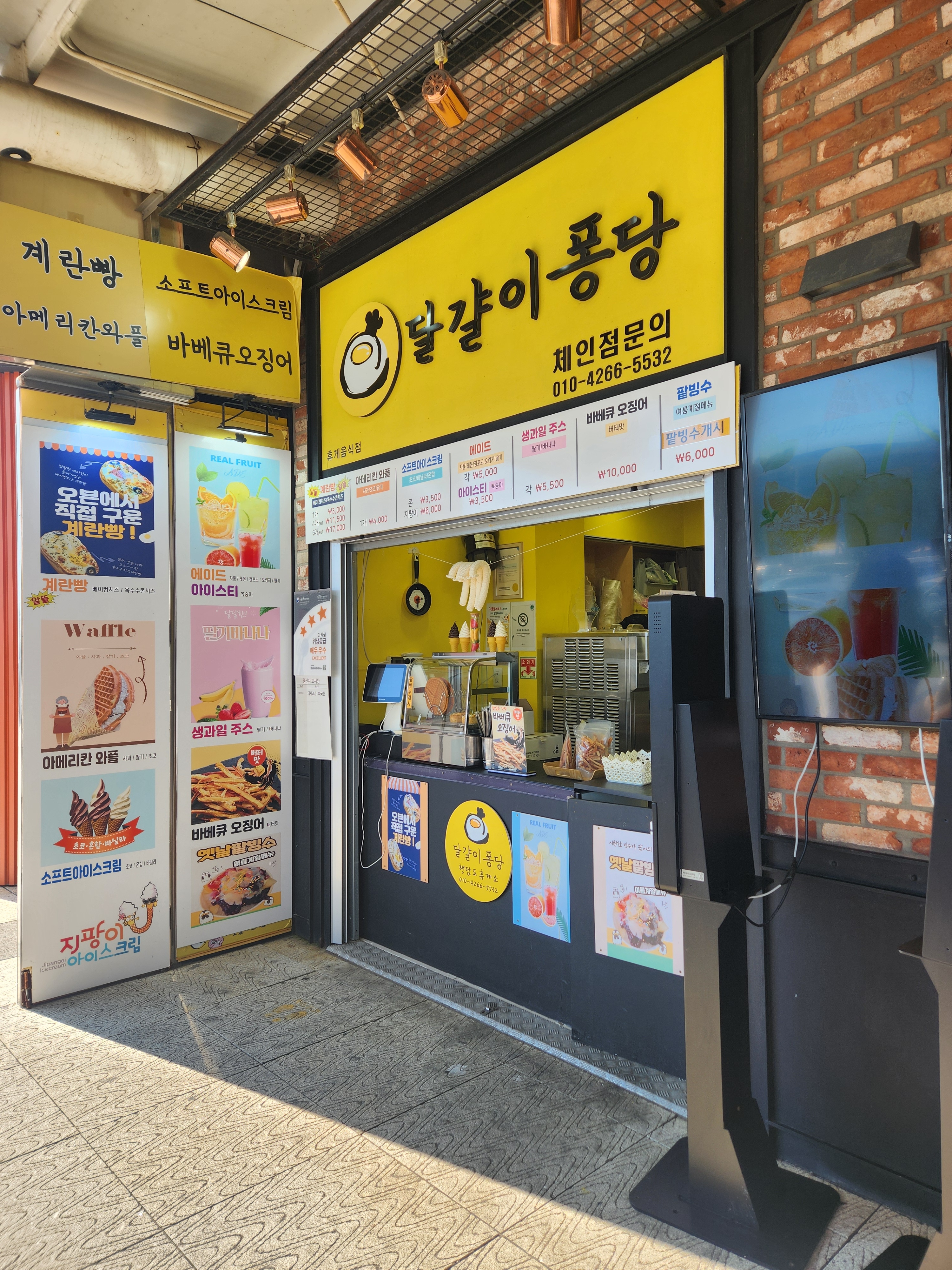 달걀이퐁당 담도휴게소점