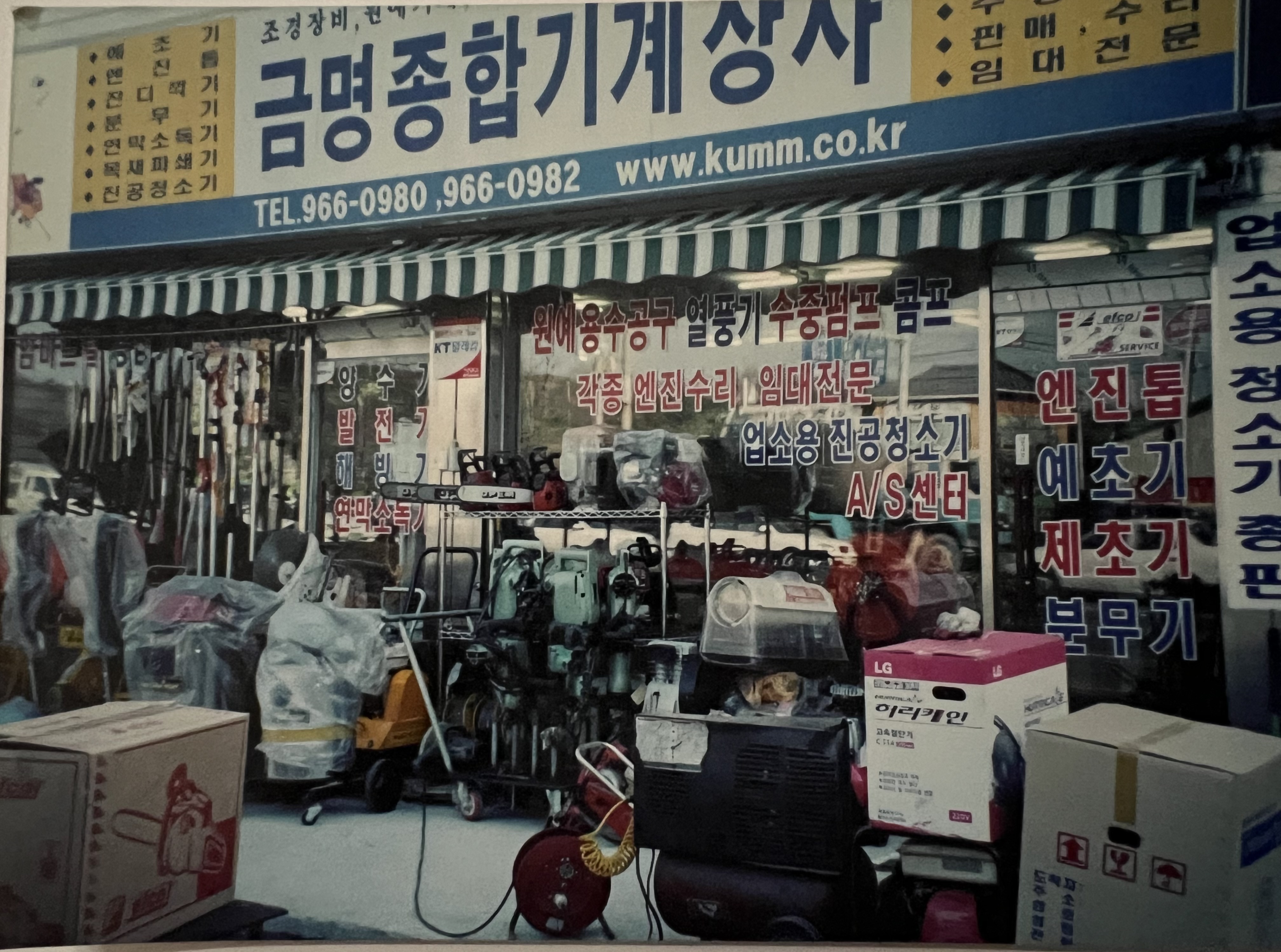 금명종합기계상사