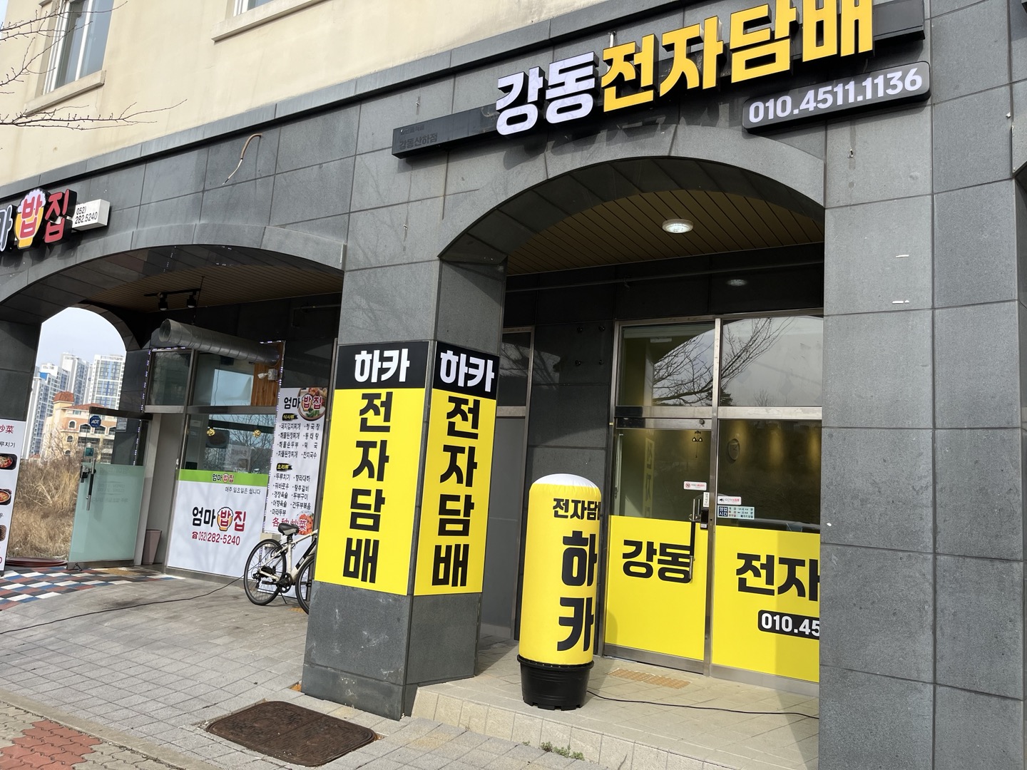 하카전자담배 강동전자담배