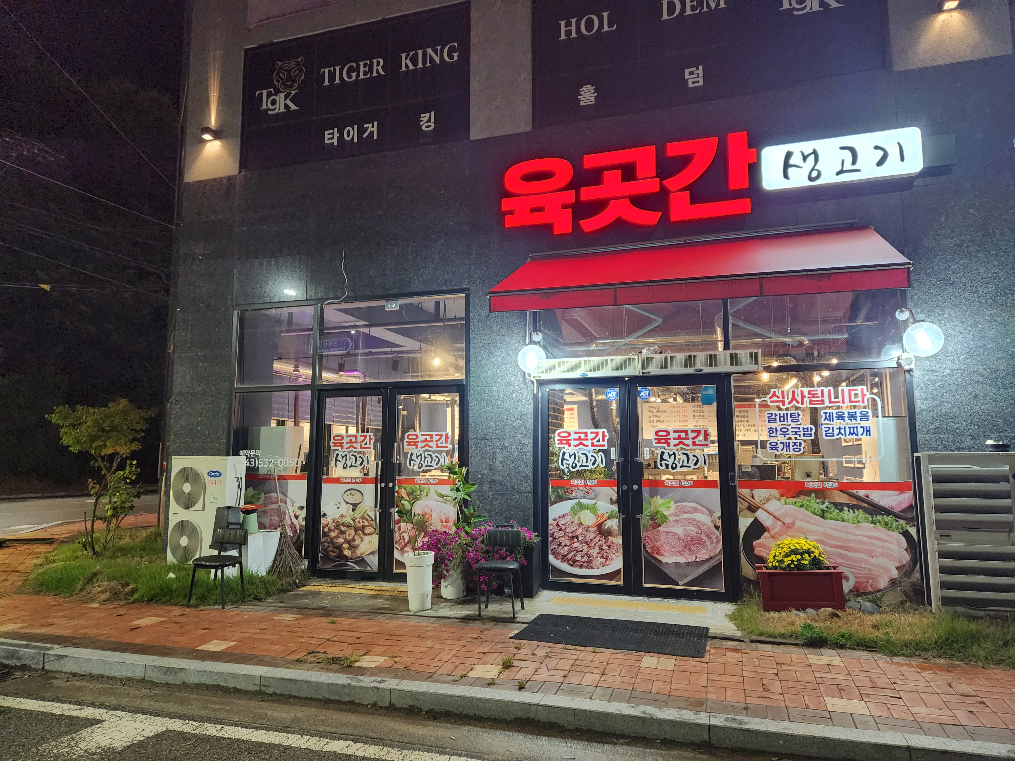 육곳간 생고기