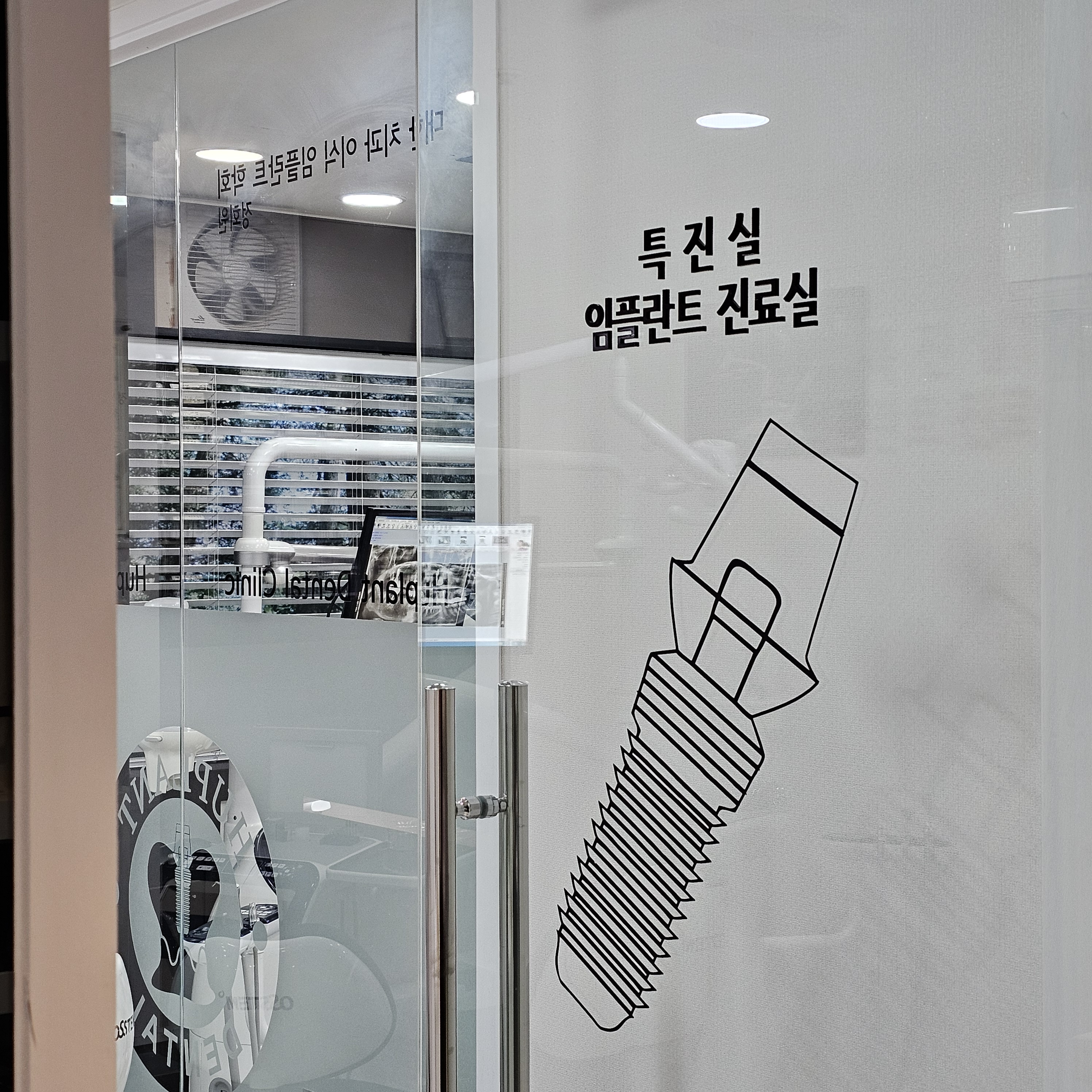 수원휴플란트치과의원 대표 이미지
