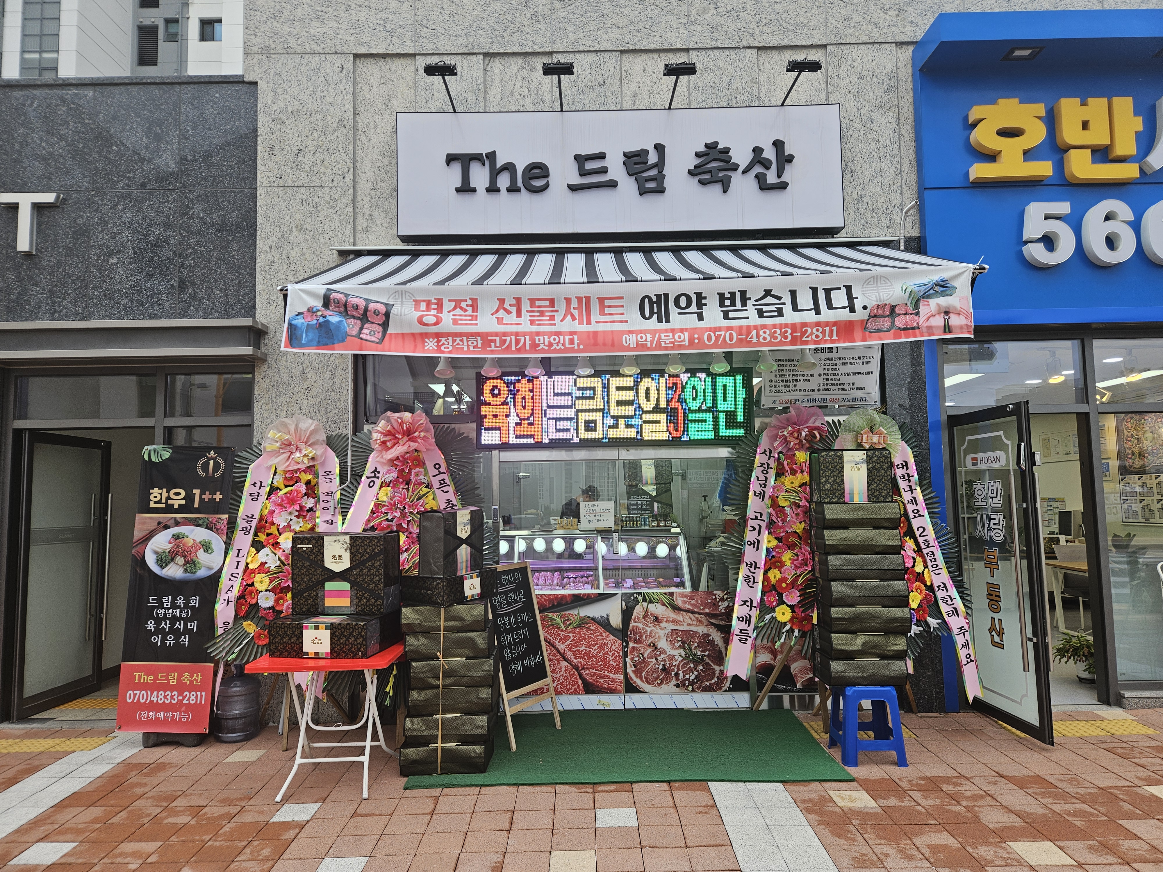 더드림축산