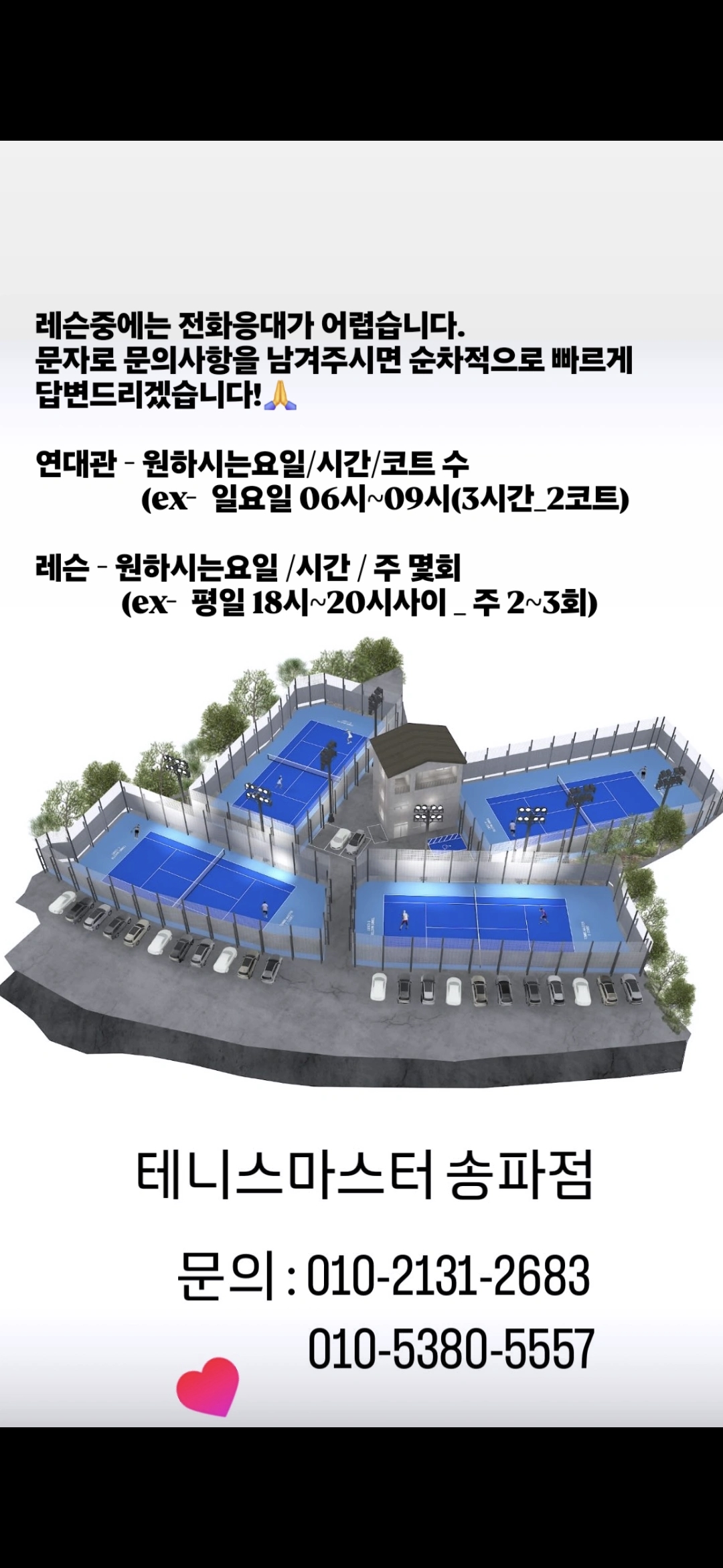 테니스마스터 당산점