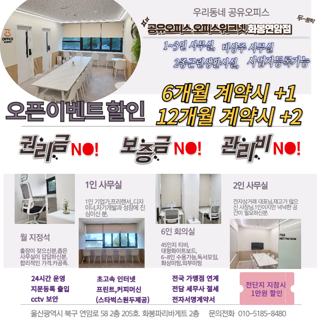 공유오피스 오피스워크넷 화봉연암점