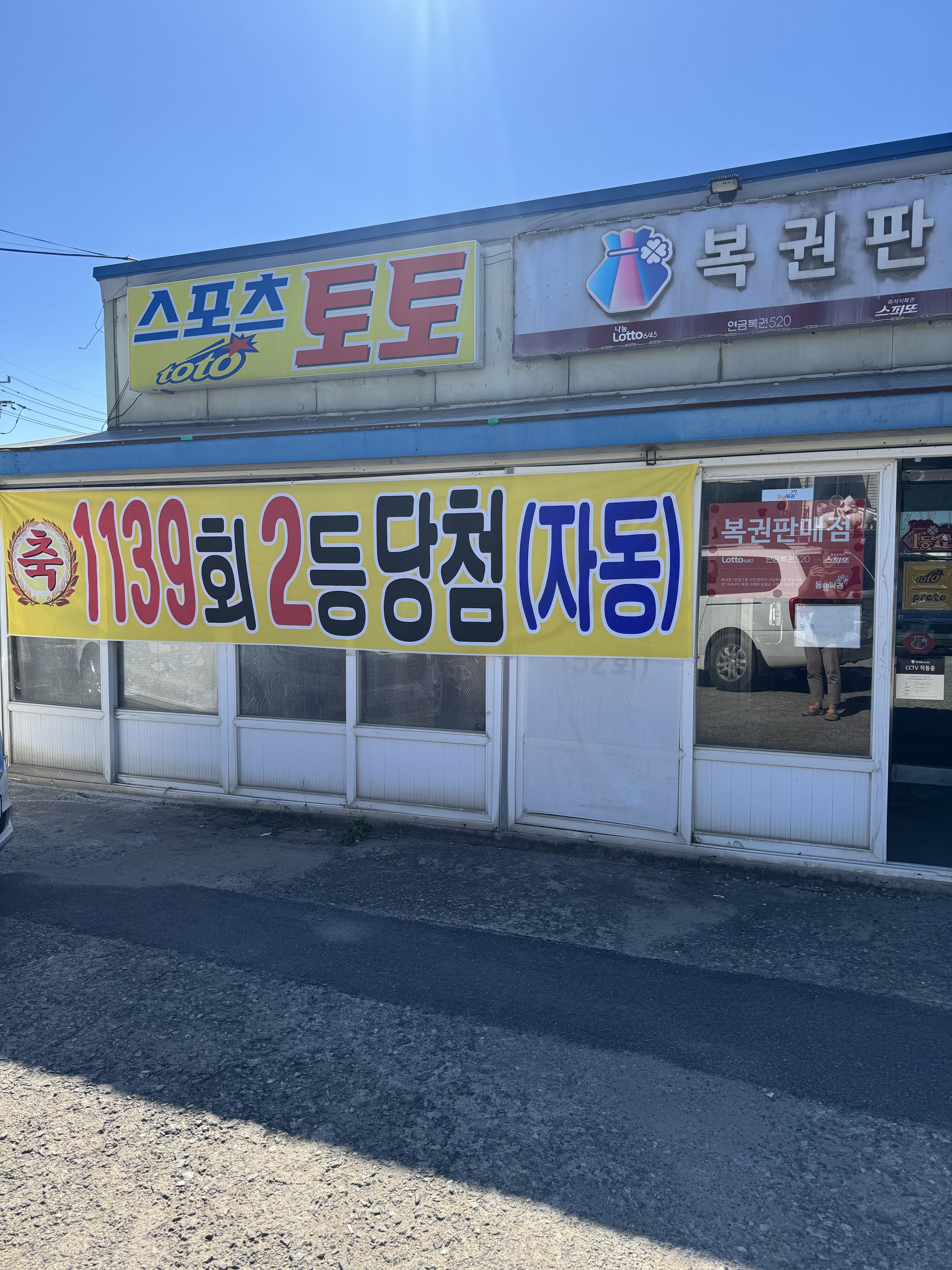 금강복권