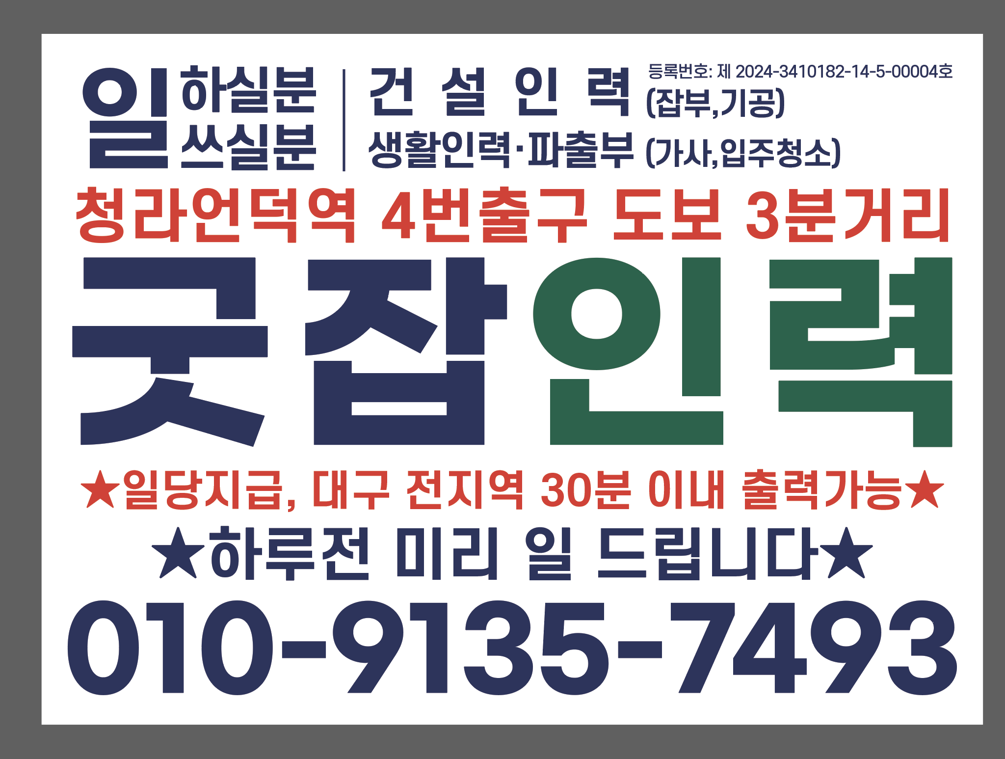 굿잡인력사무소