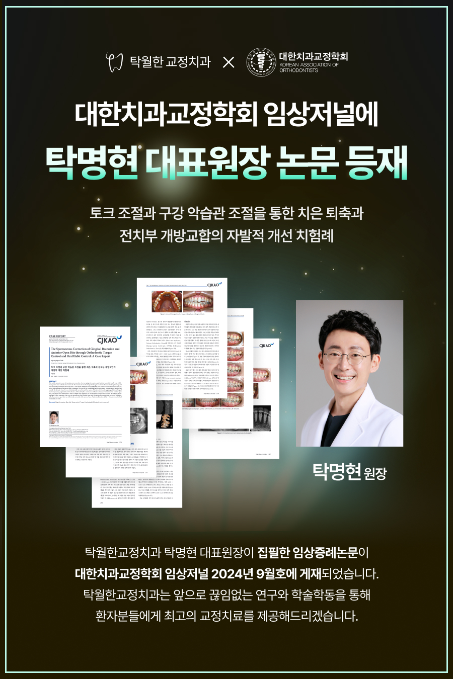 탁월한 치과교정과 치과의원