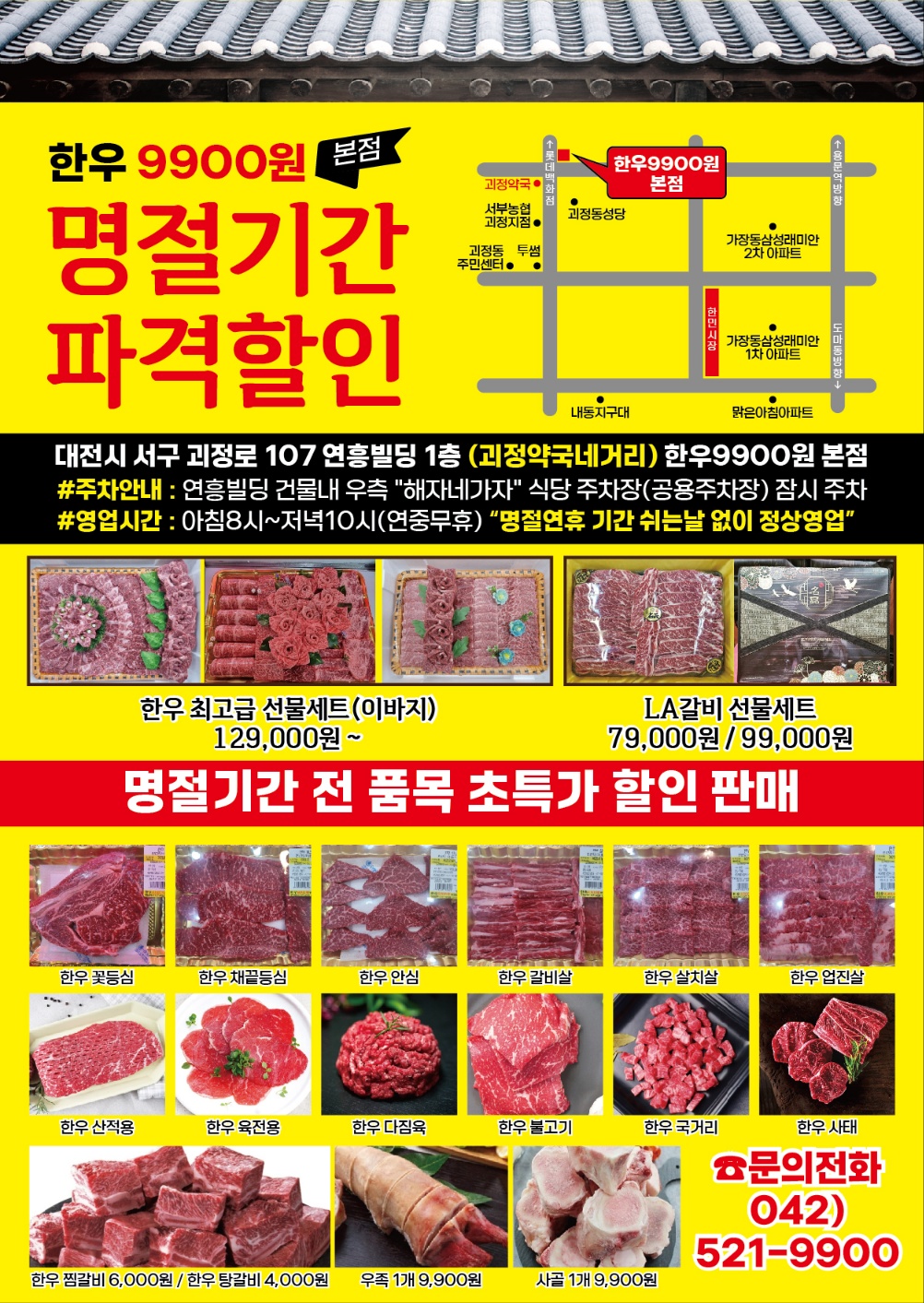 한우9900원 본점