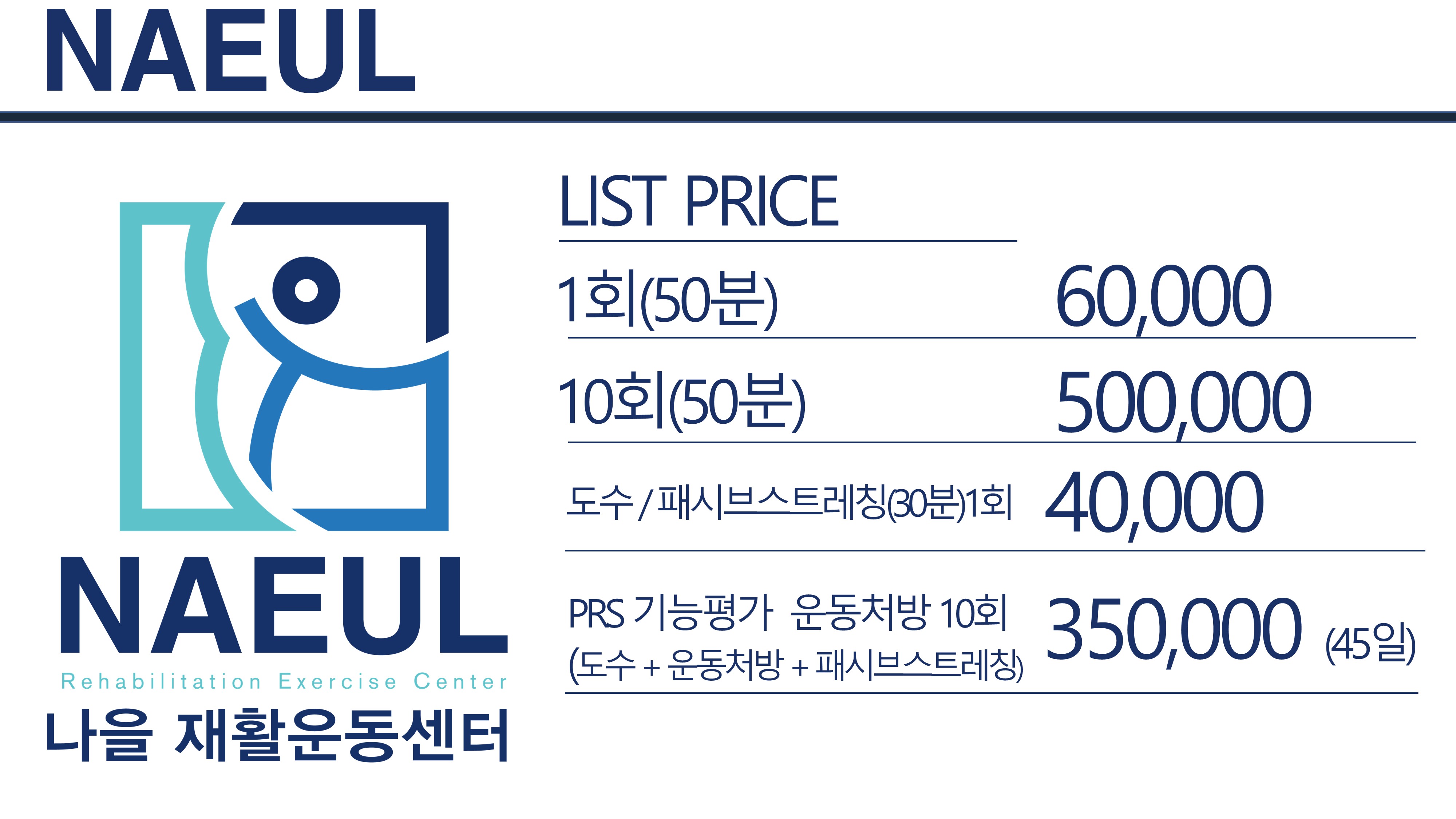 나을재활운동센터