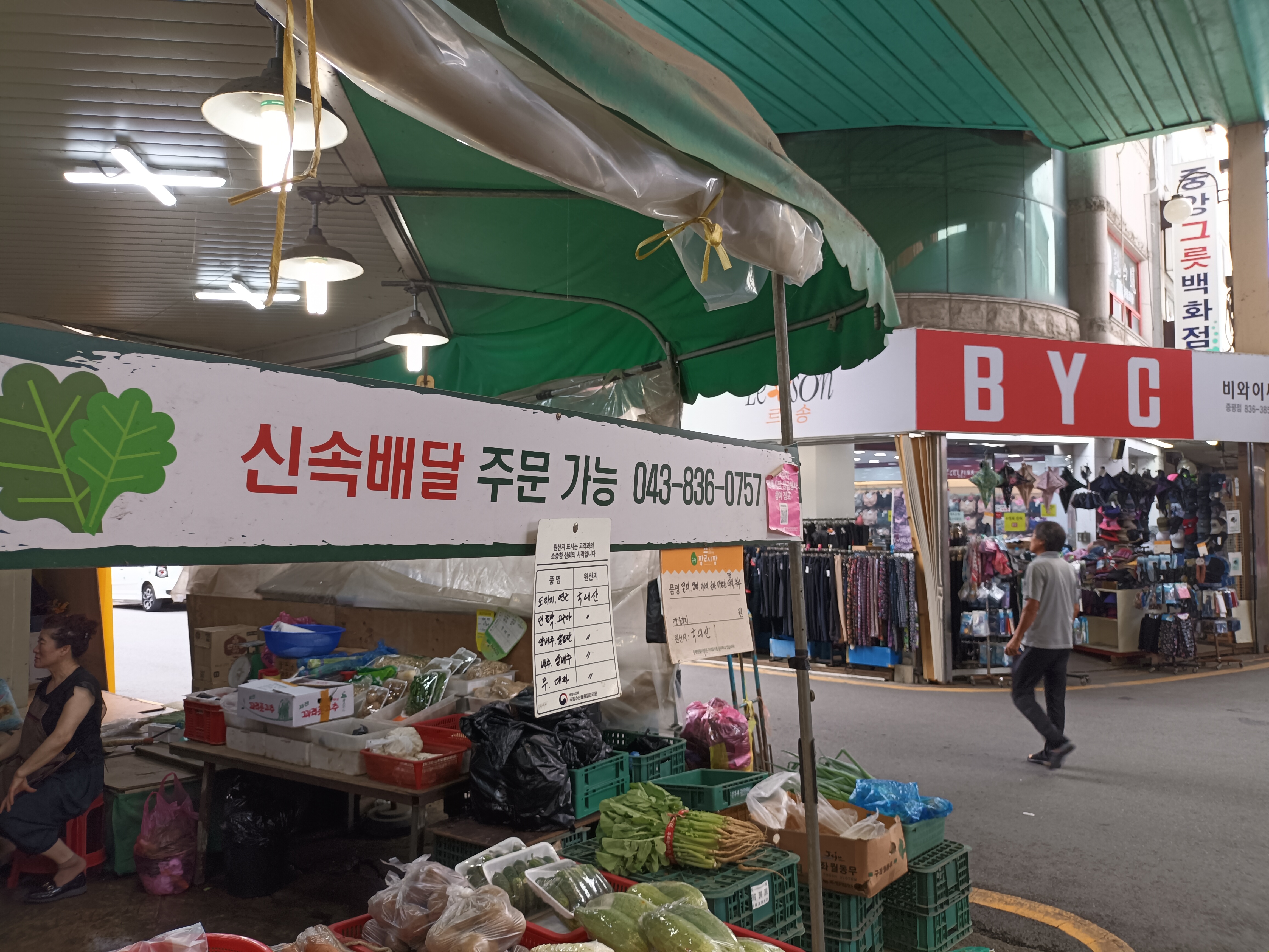늘푸른유통