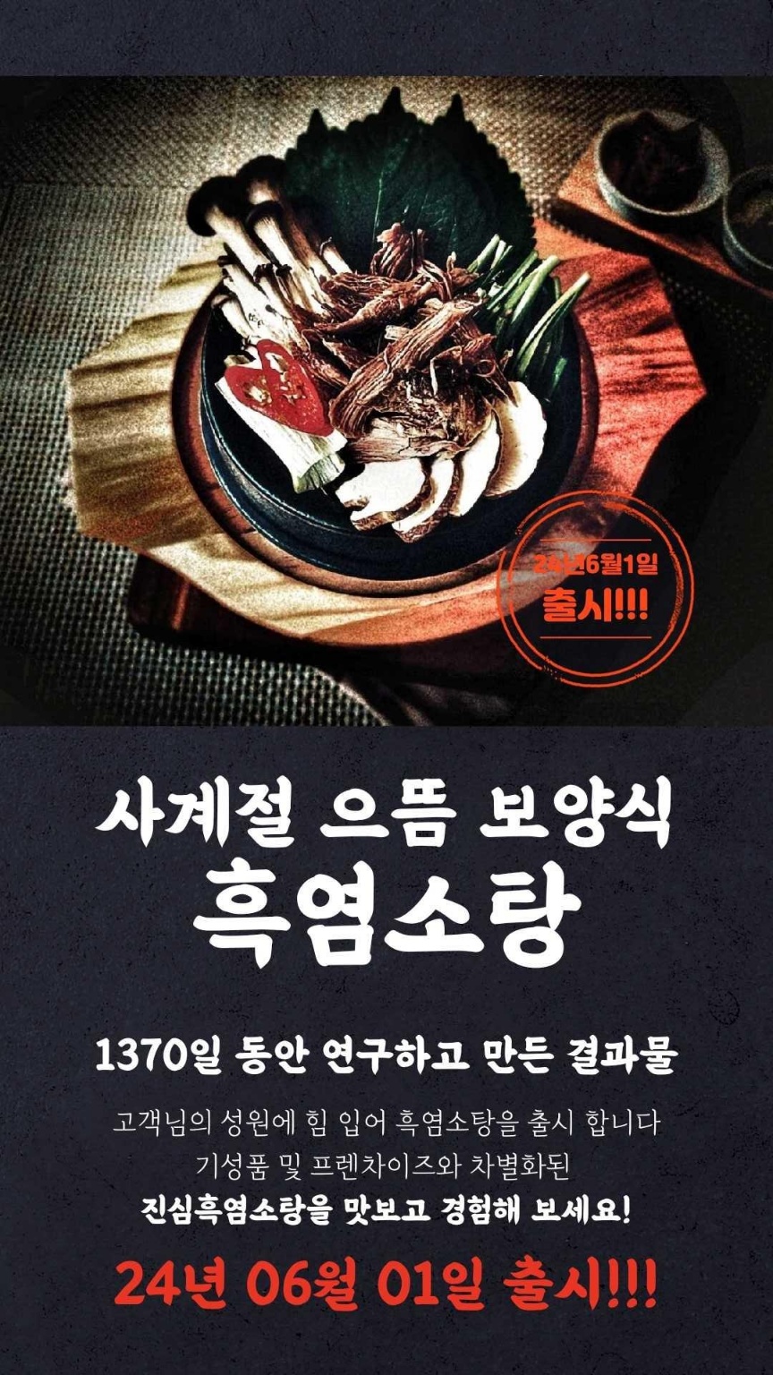 제일흑염소 분당정자본점