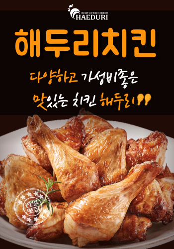해두리치킨 청북점