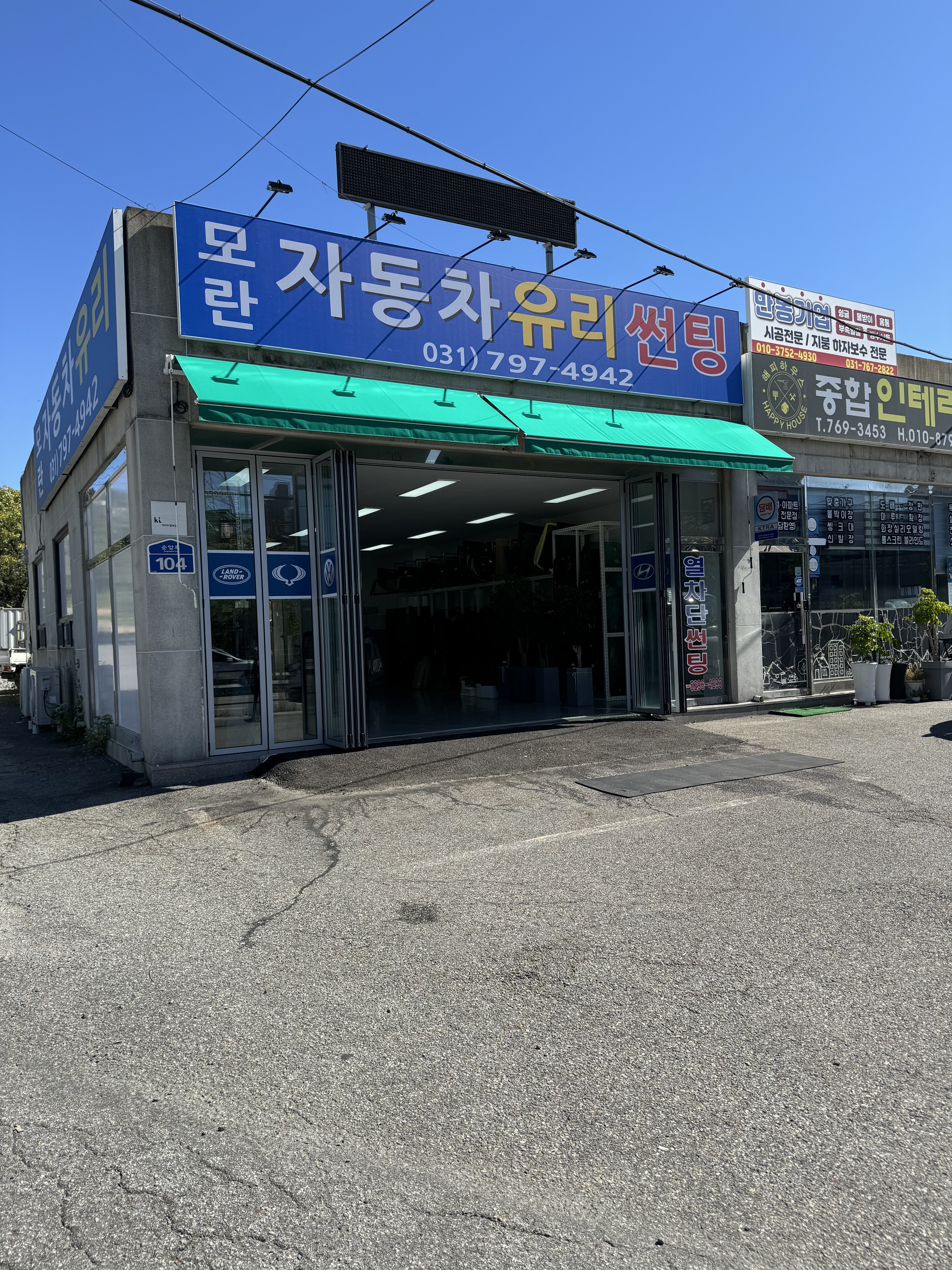 광주모란자동차유리