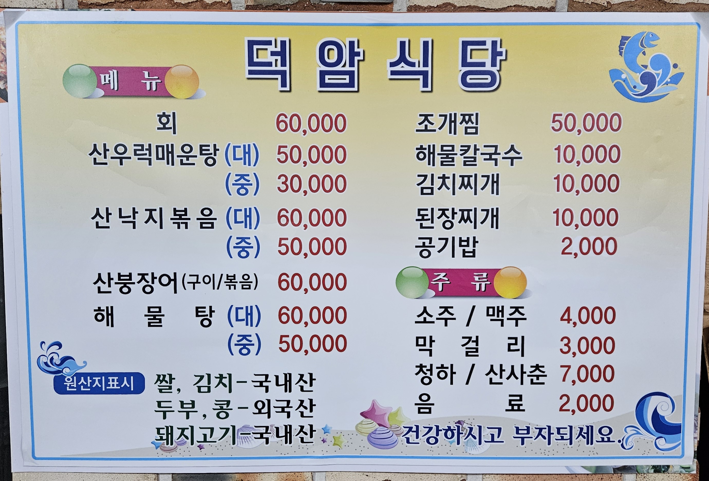 덕암식당