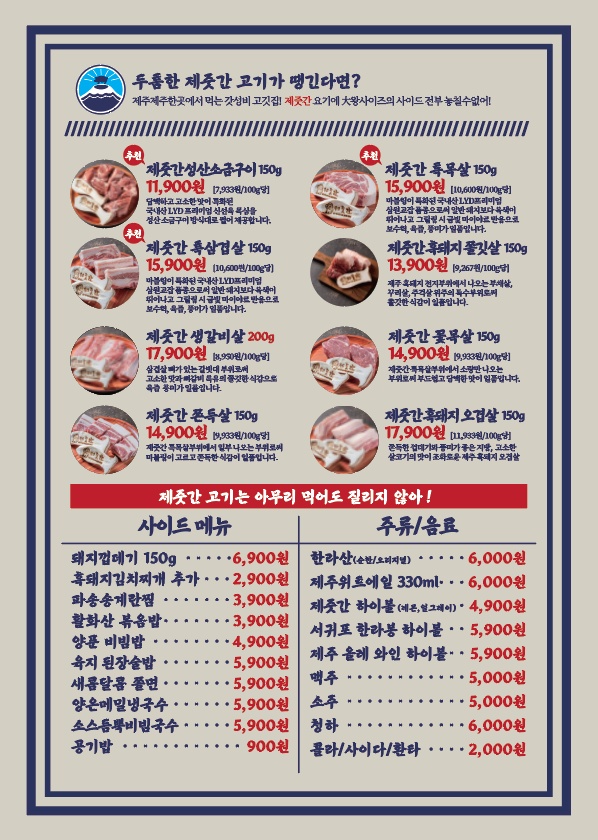 제줏간 의정부역점