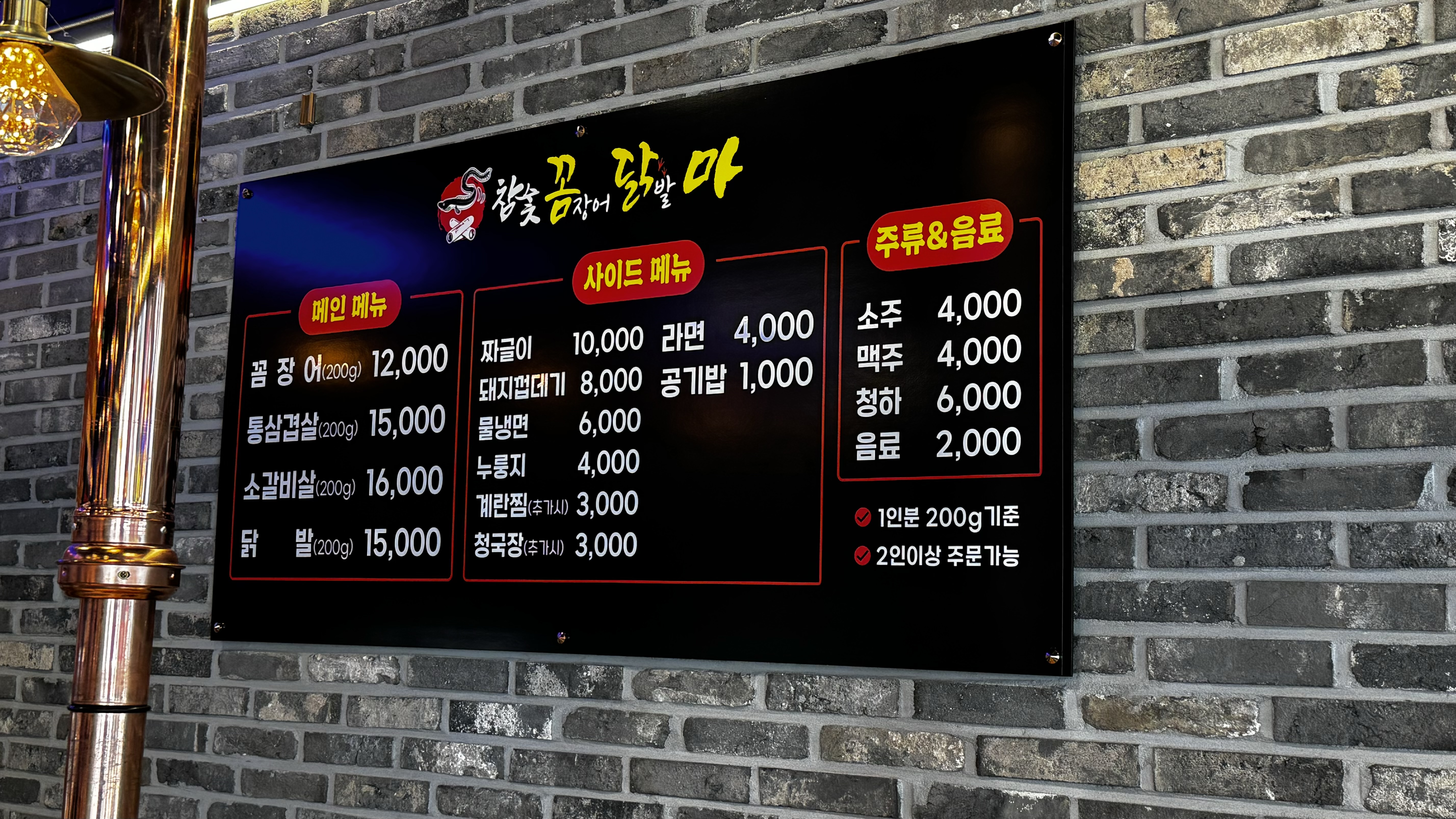 꼼닭마 전주평화점