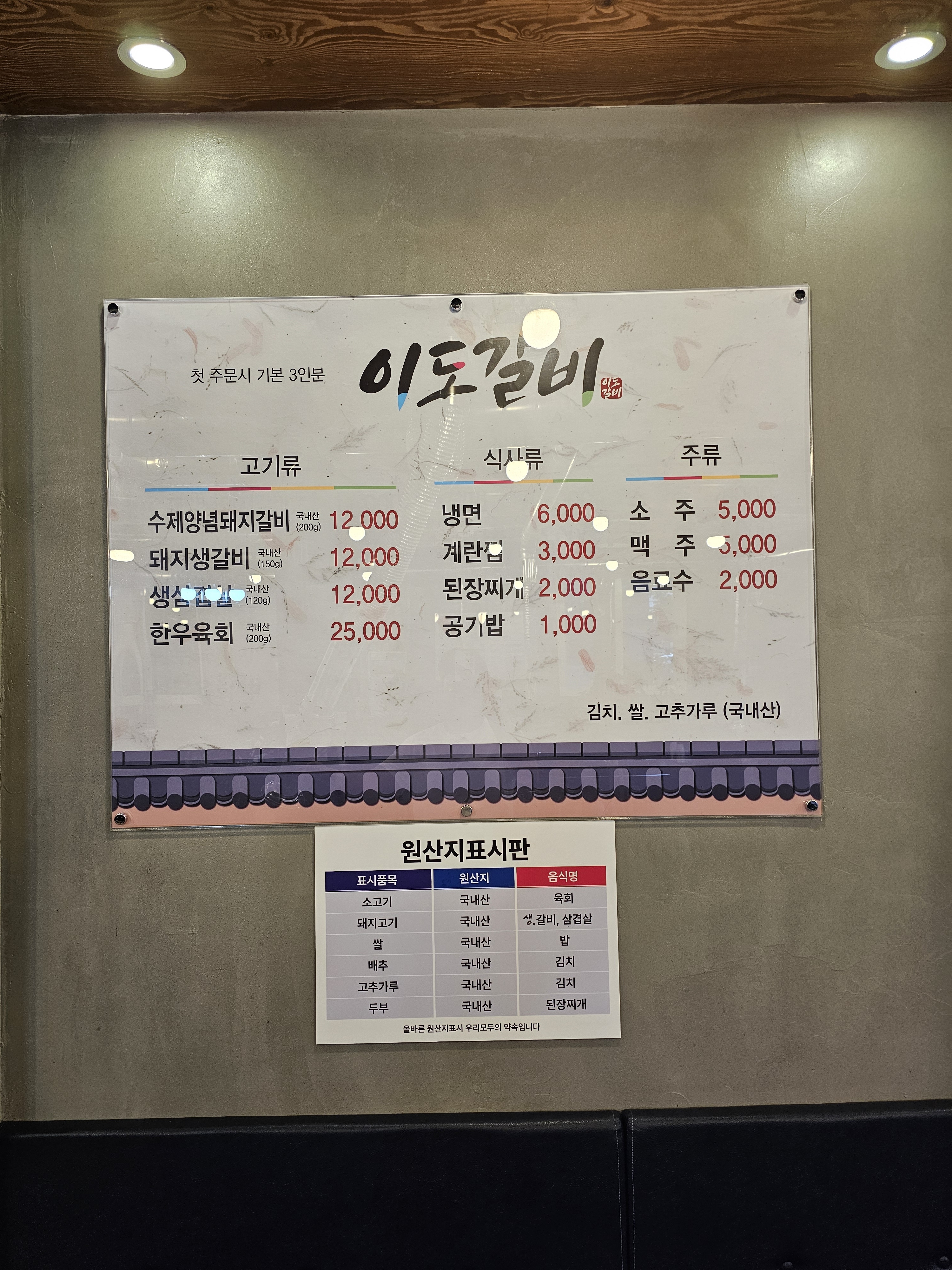 이도갈비