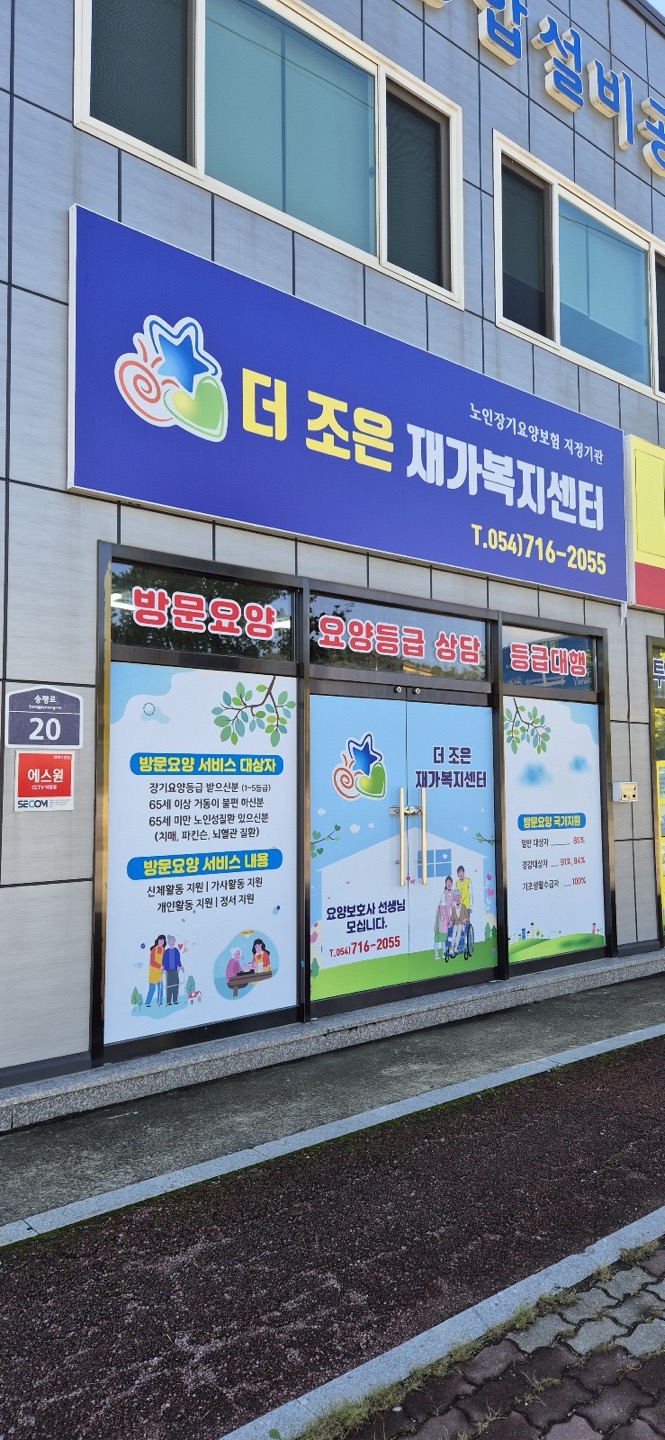더조은재가복지센터