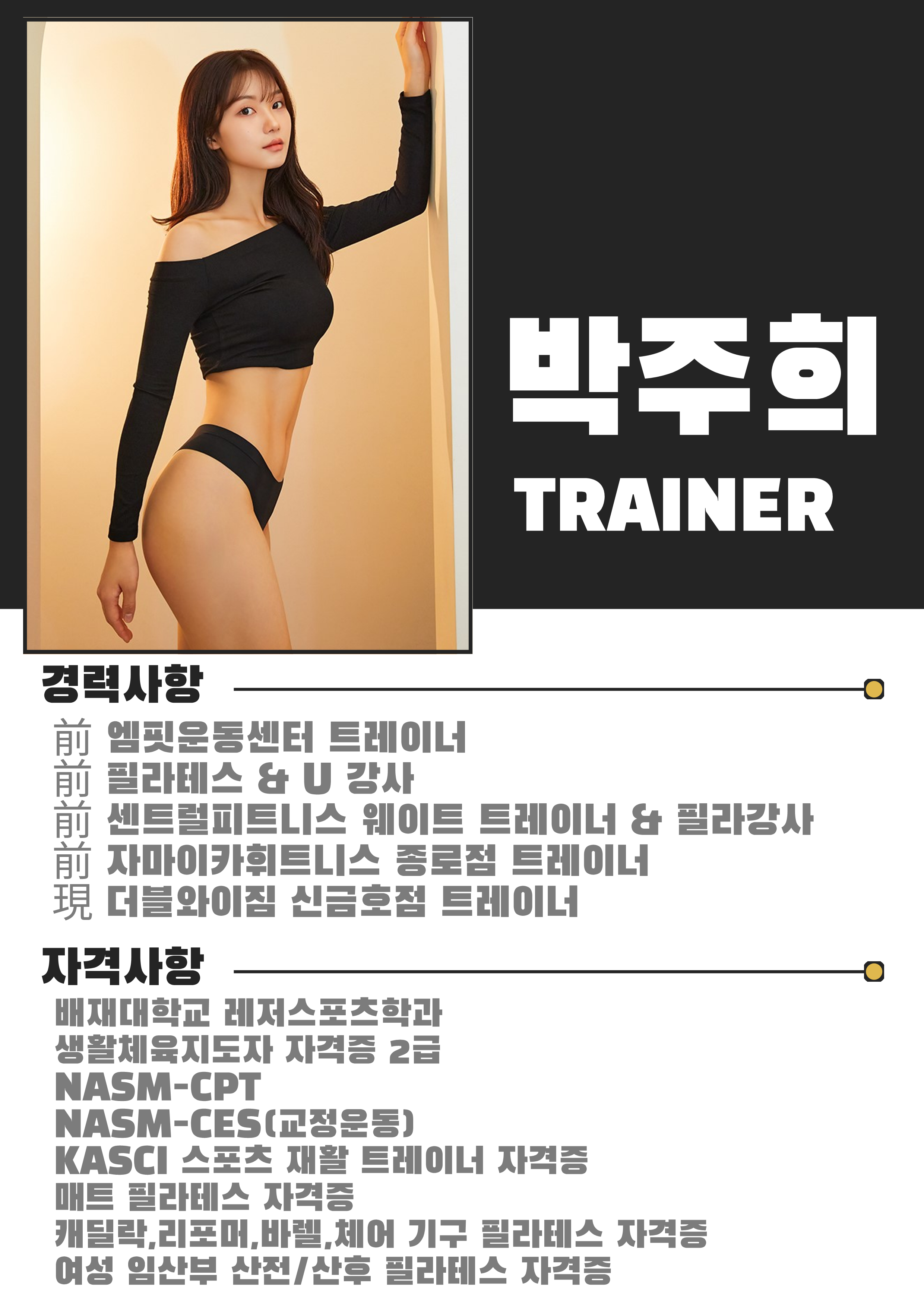 더블와이짐 헬스 & PT 신금호점